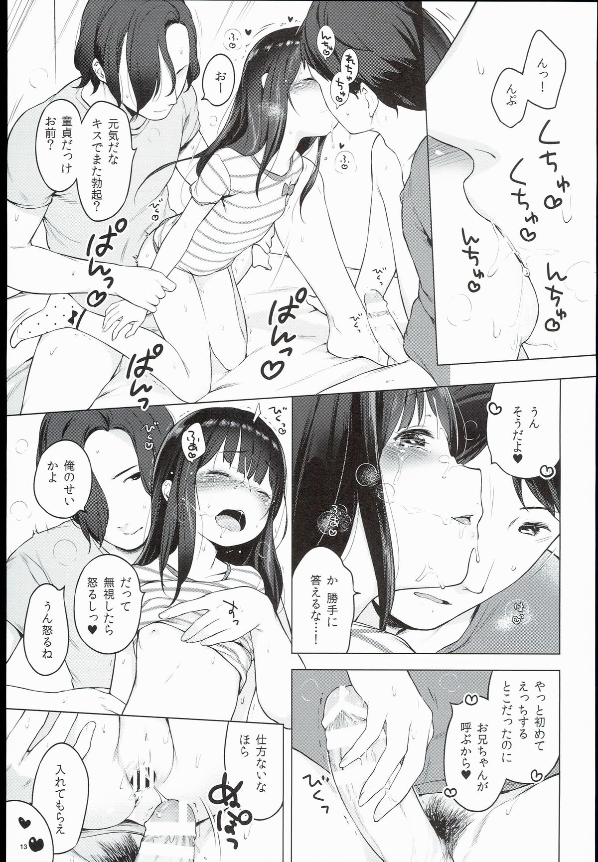 (C89) [Mothman (Henreader)] Monaka page 13 full