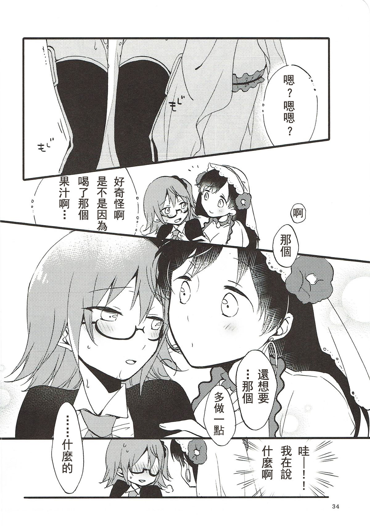(Go! My Master ver.Girl2) [Niratama (Sekihara, Hiroto)] MEMORIAL MG (Fate/Grand Order) [Chinese] [沒有漢化] page 34 full