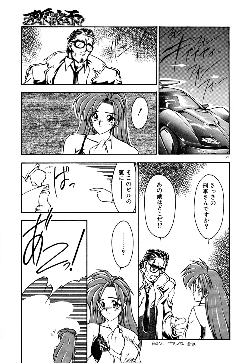 [Ruuen Rouga] Matou Kitan ZANKAN! 1 - Jinma Konton Hen page 27 full