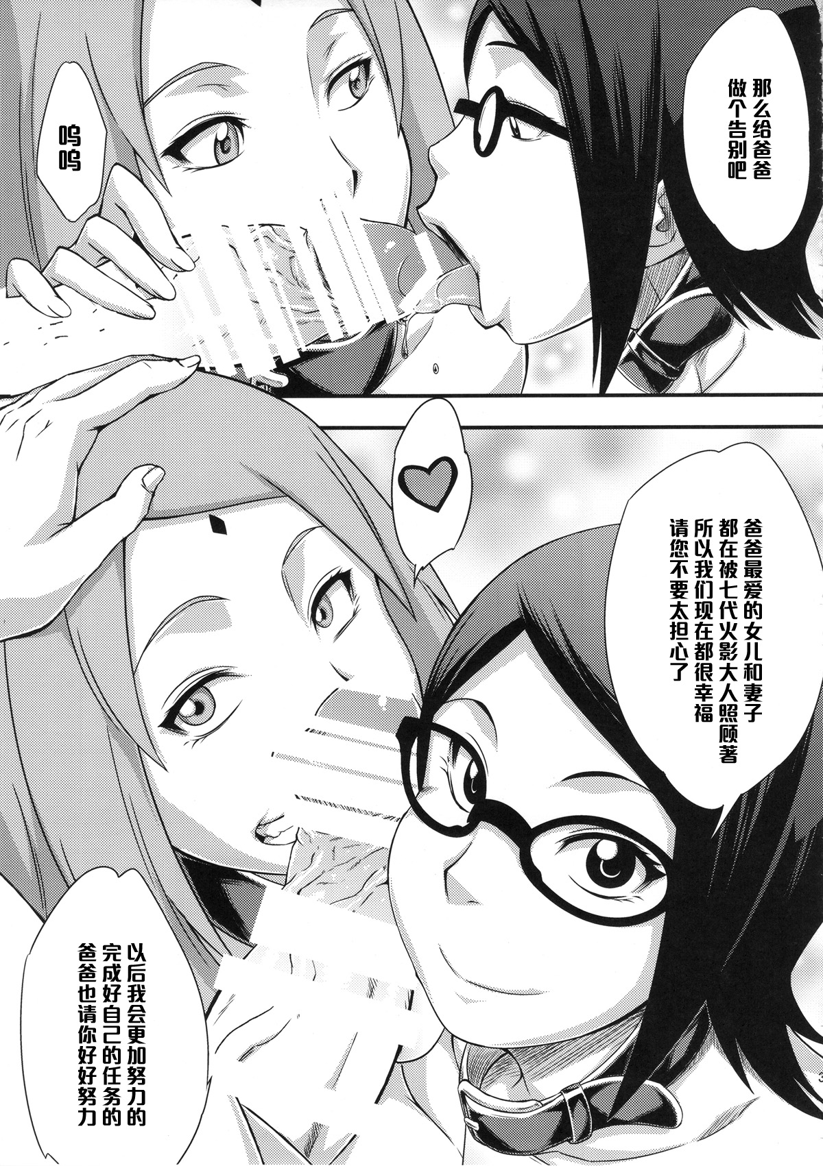 (C88) [Karakishi Youhei-dan Shinga (Sahara Wataru)] Konoha-don Okawari (Naruto) [Chinese] [黑条汉化] page 30 full