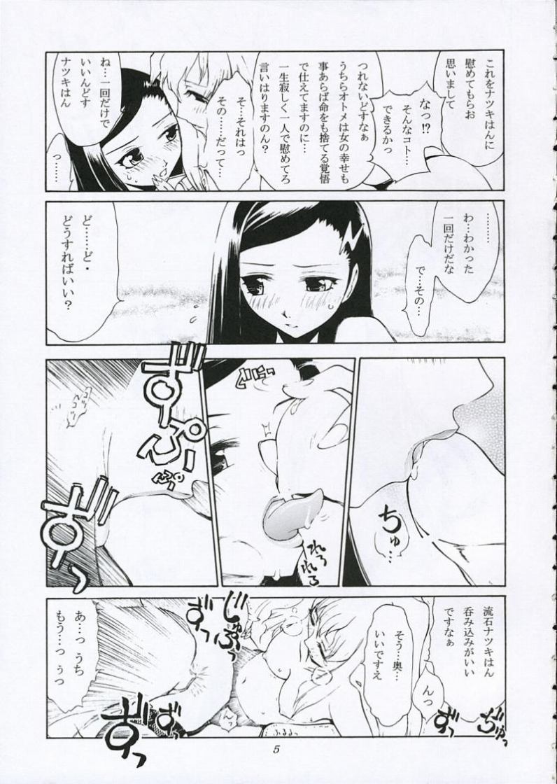 (C69) [Fuyu Kouro (Mita Kousuke)] Otome-To-ME! (My-Otome) page 4 full