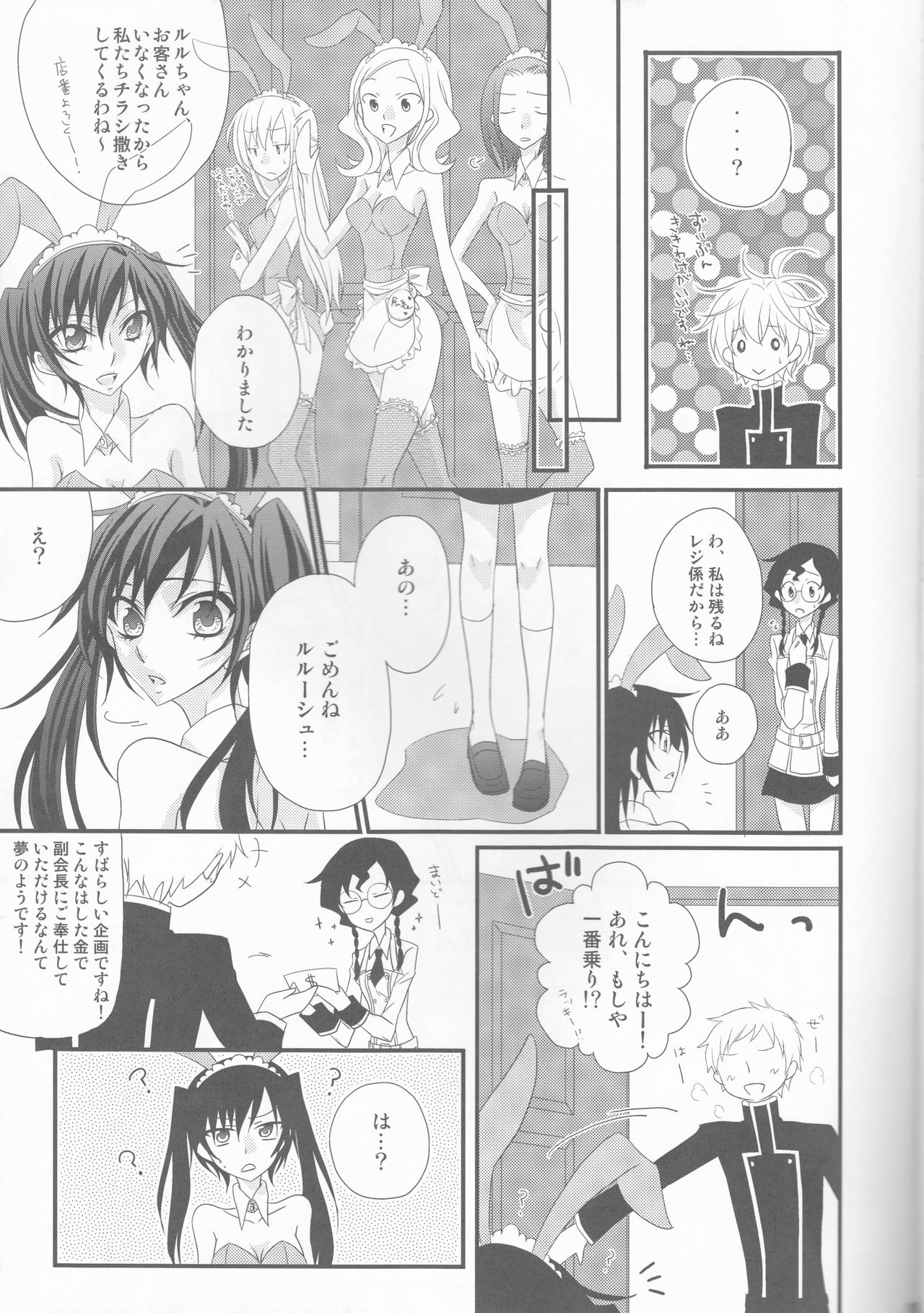 [prymary (Takase Hiroe)] Lamperouge Kyoudai no Yuuutsu na Oshigoto (Code Geass: Lelouch of the Rebellion) page 7 full