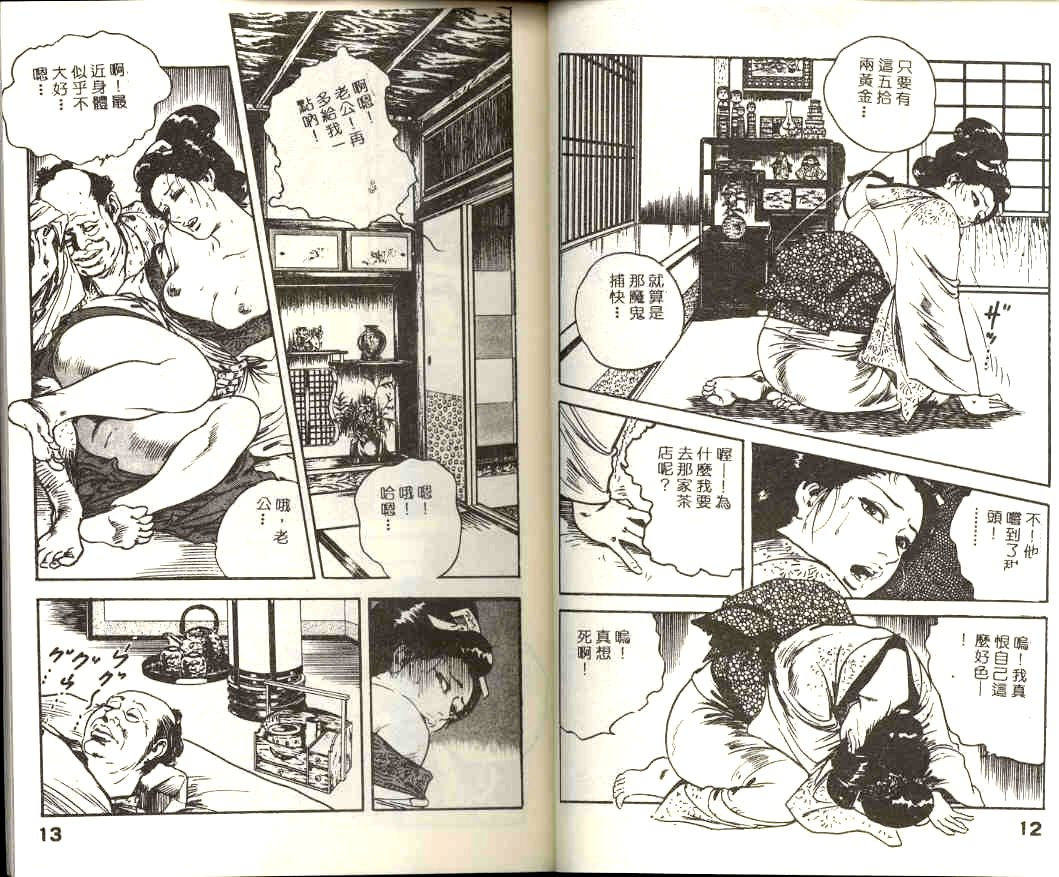 [Ken Tsukikage] Jidaigeki Series 1 Tsuya Makura | 時代劇系列 1 艷枕 [Chinese] page 8 full