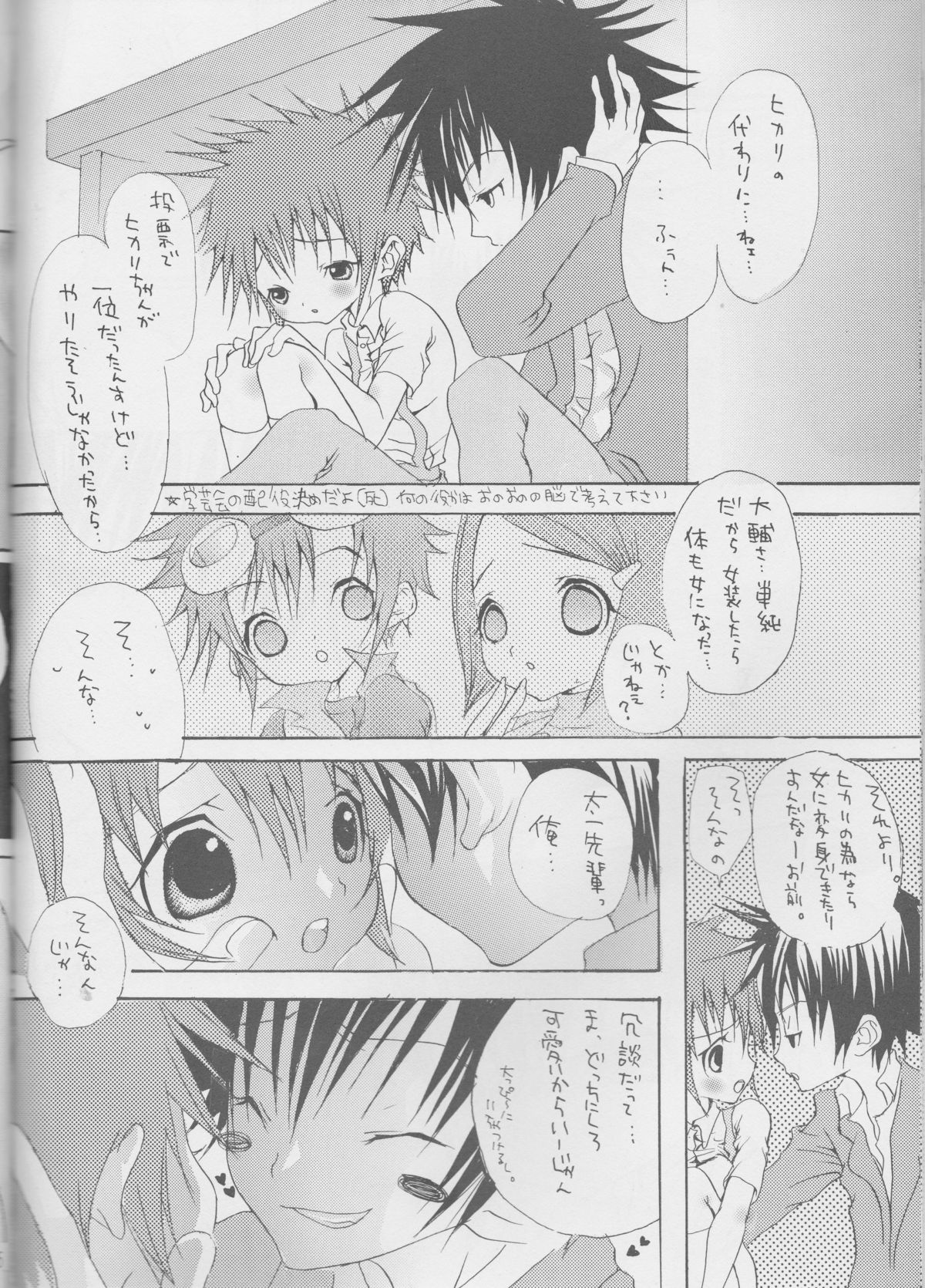 [DenkiUsagi, 2Ama666 (Kurari, Kanmi)] CANDY POP IN LOVE (Digimon Adventure 02) page 24 full