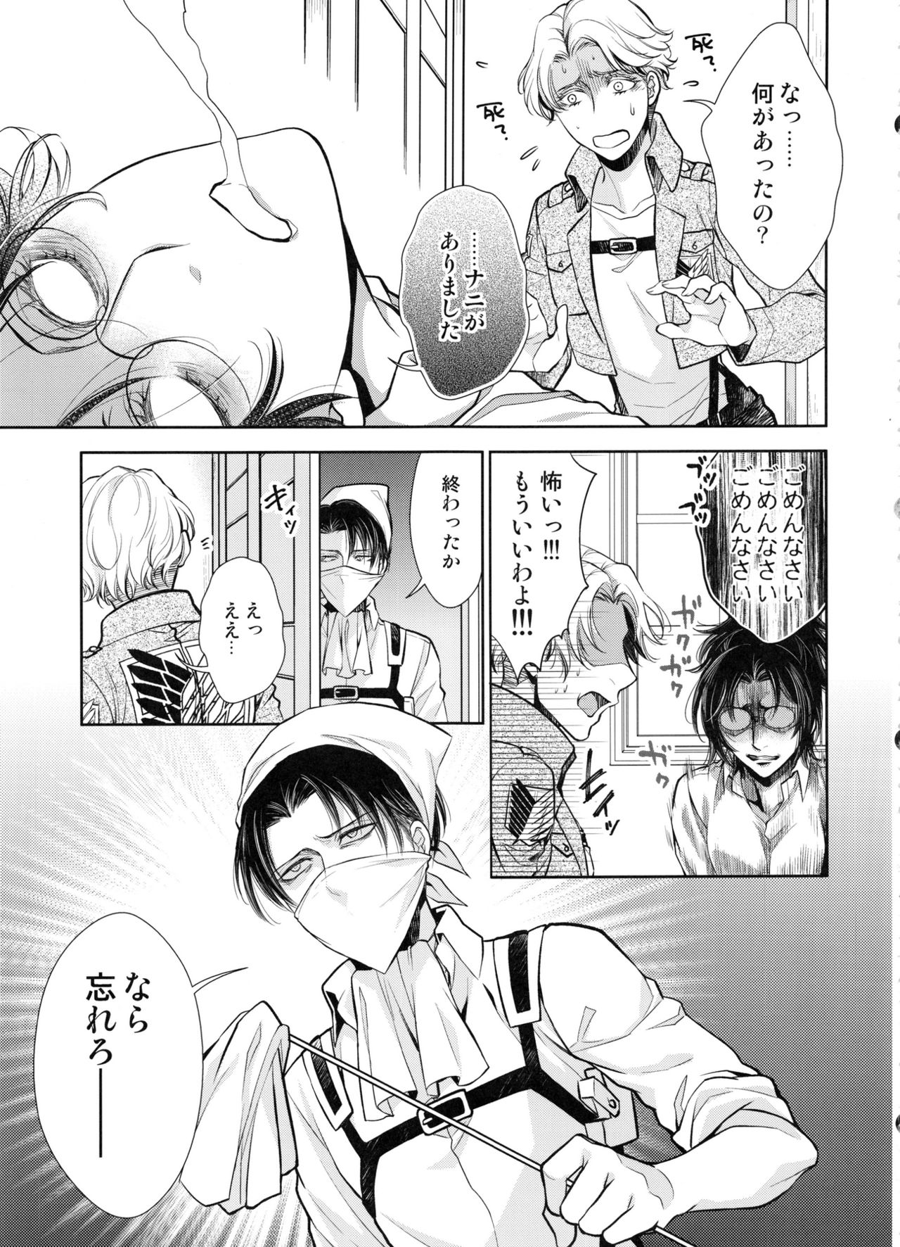 (C91) [RIX (Mamiya)] Haechatta!! (Shingeki no Kyojin) page 47 full