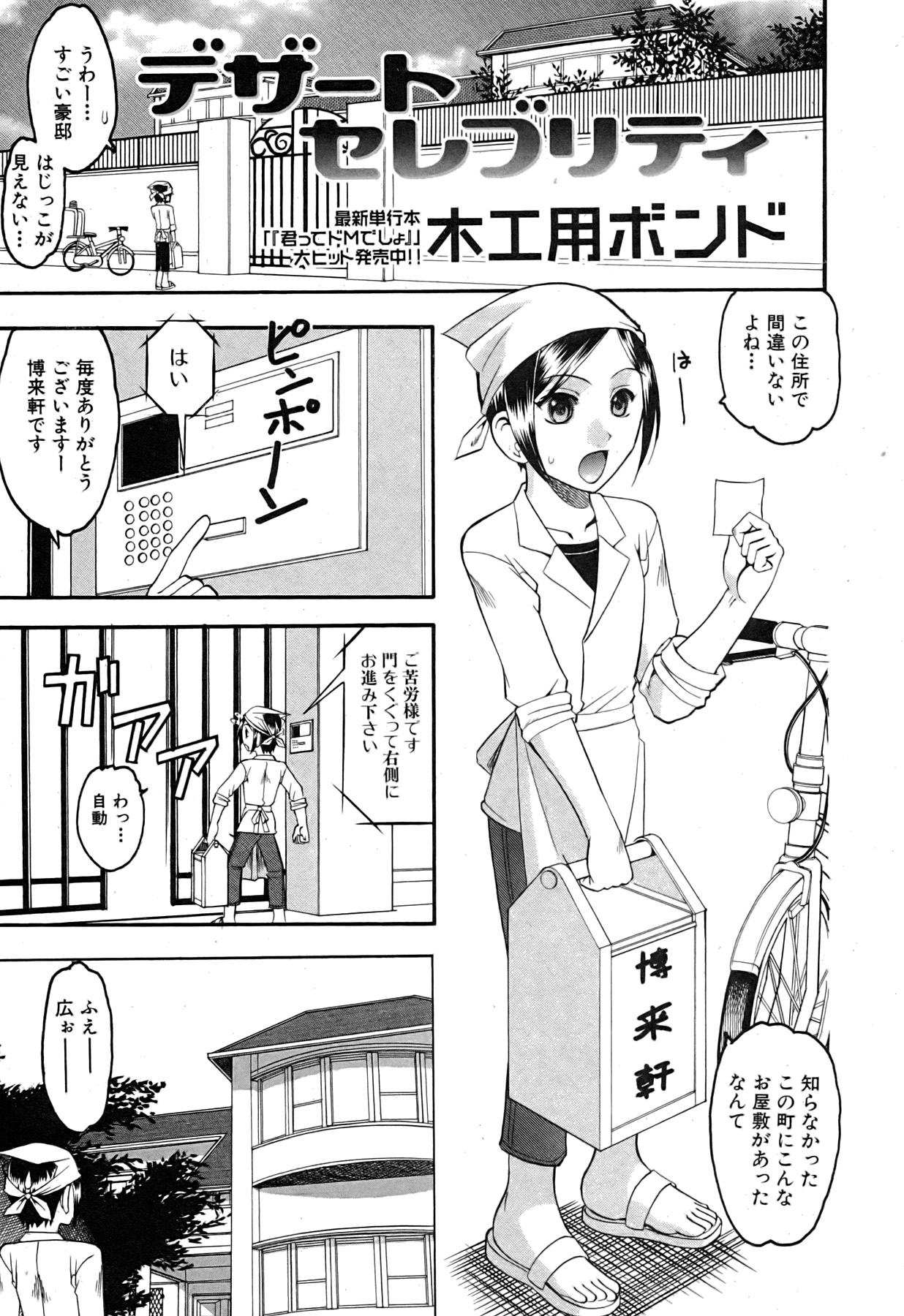 Comic Shingeki 2007-09 page 42 full