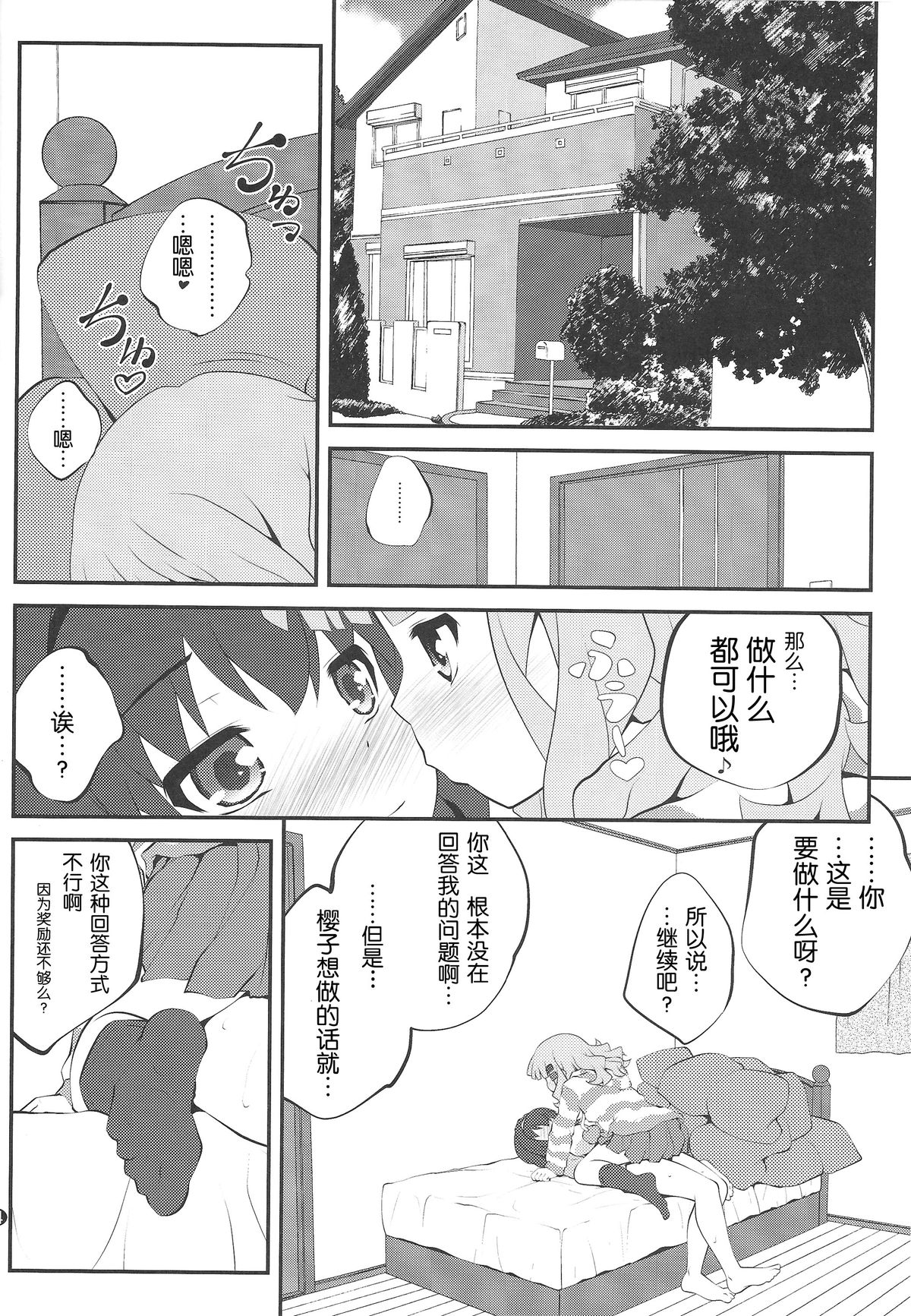 (C86) [Purimomo (Goyac)] Himegoto Flowers 7 (YuruYuri) [Chinese] [无毒汉化组] page 4 full