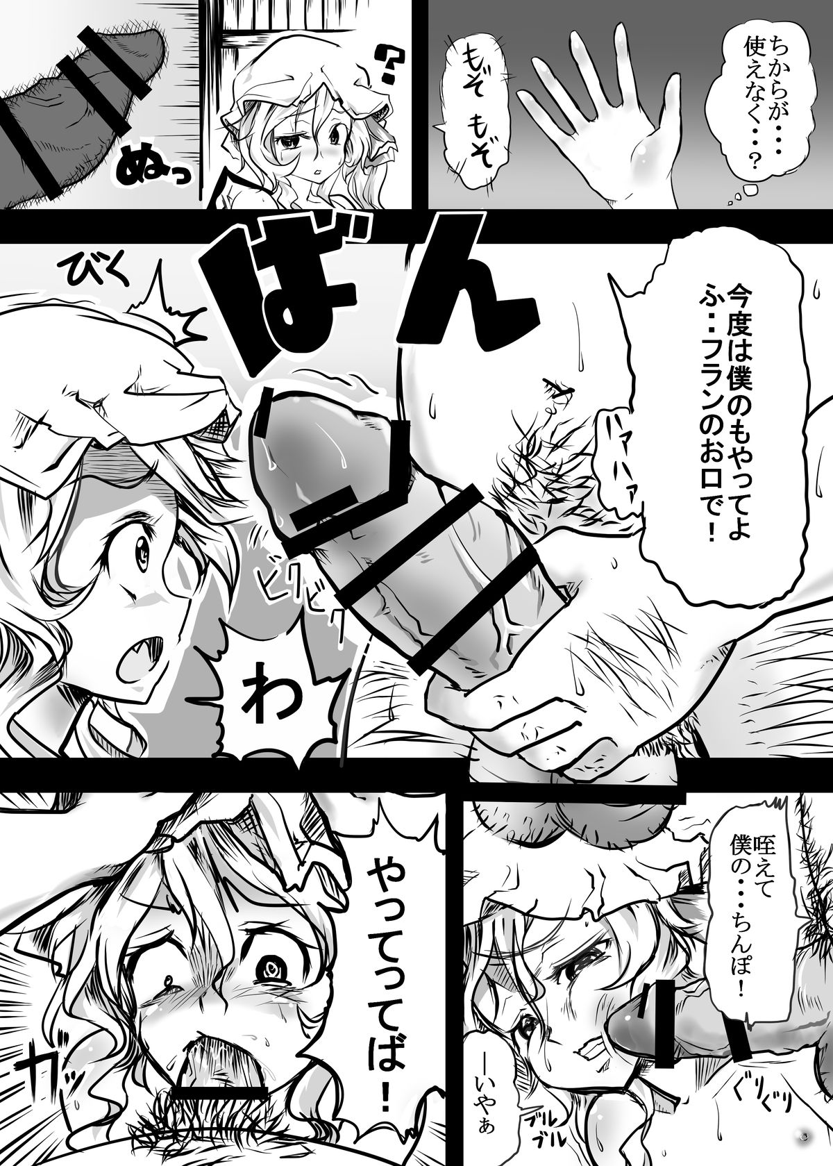 [Akitarainu (Chakkaman)] Aishite. KimoOta to Flan no Ero Hon (Touhou Project) [Digital] page 9 full