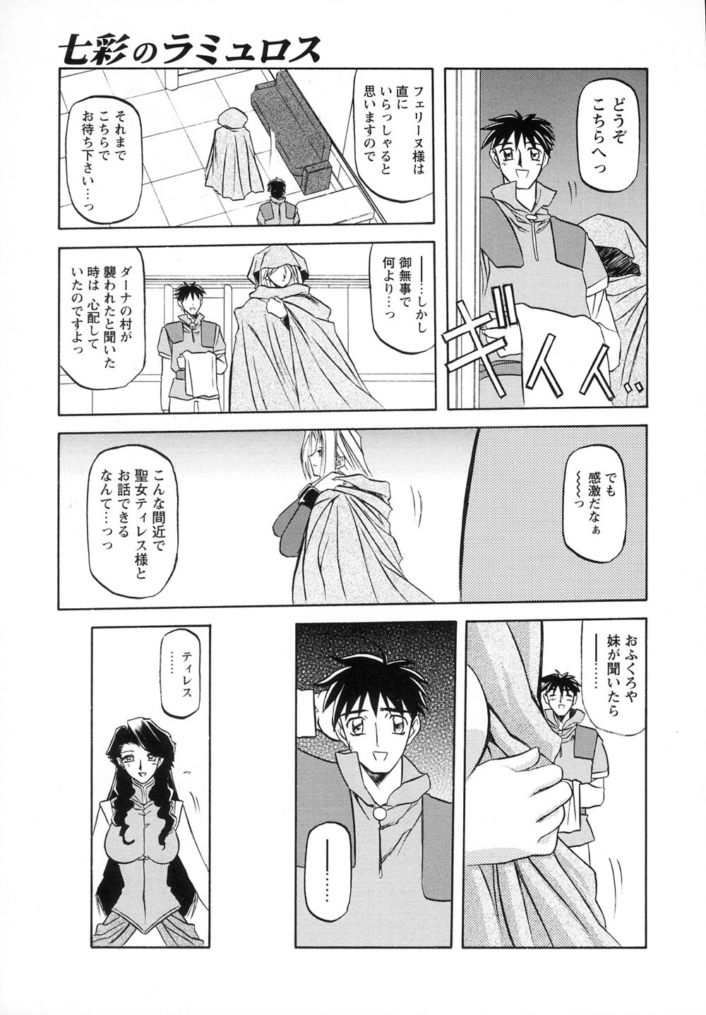 [Sanbun Kyoden] Shichisai no Lamuros I page 47 full