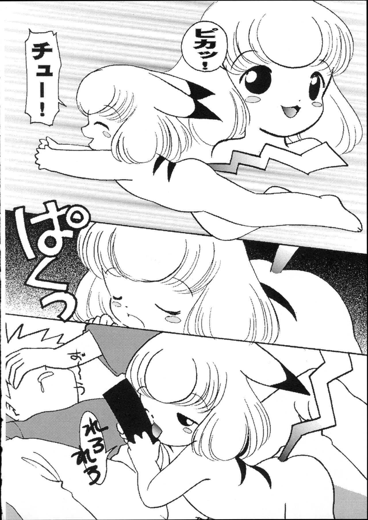 [Usagi Youchien (Morino Usagi)] Pocket Punisters (Pokemon) page 21 full