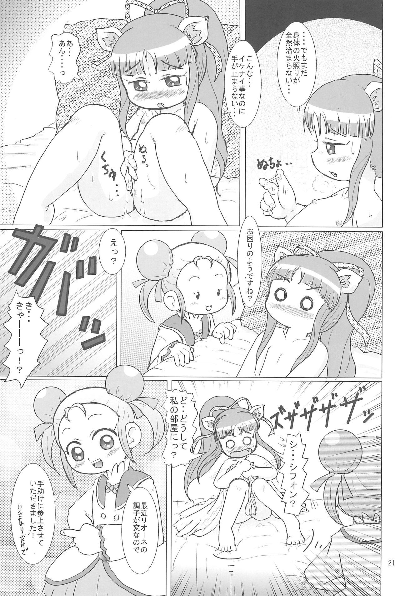 (Puniket 14) [BOOKS Takada (Yoshi-Puu)] Motto! Fushigi Hakken (Fushigiboshi no Futagohime) page 21 full