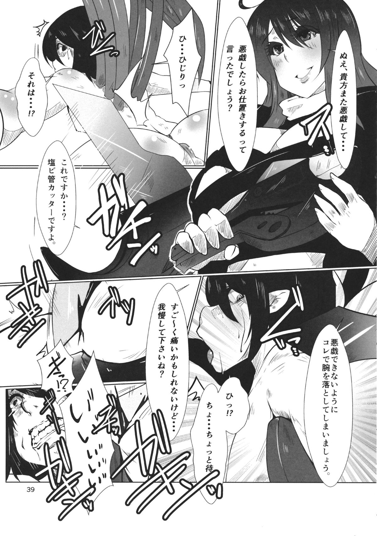 (C88) [02 (Various)] Touhou Kongu Goudou ~Do It Yourself~ (Touhou Project) page 38 full