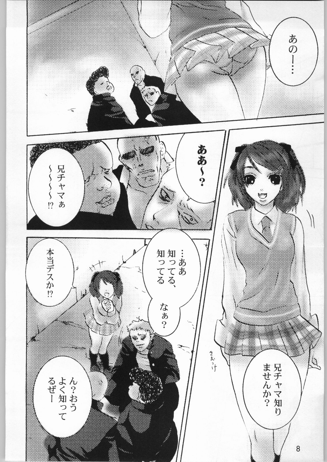 [Pon'yori Densetsu (Eririn)] Putchin Princess (Sister Princess) page 7 full