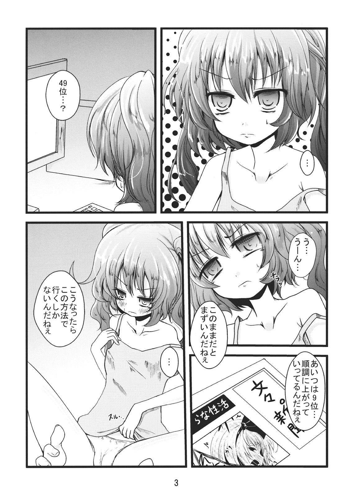 (Tengu-sama no Oshigoto 3) [Kitsune to Budou (Kurona)] DokiHata (Touhou Project) page 3 full