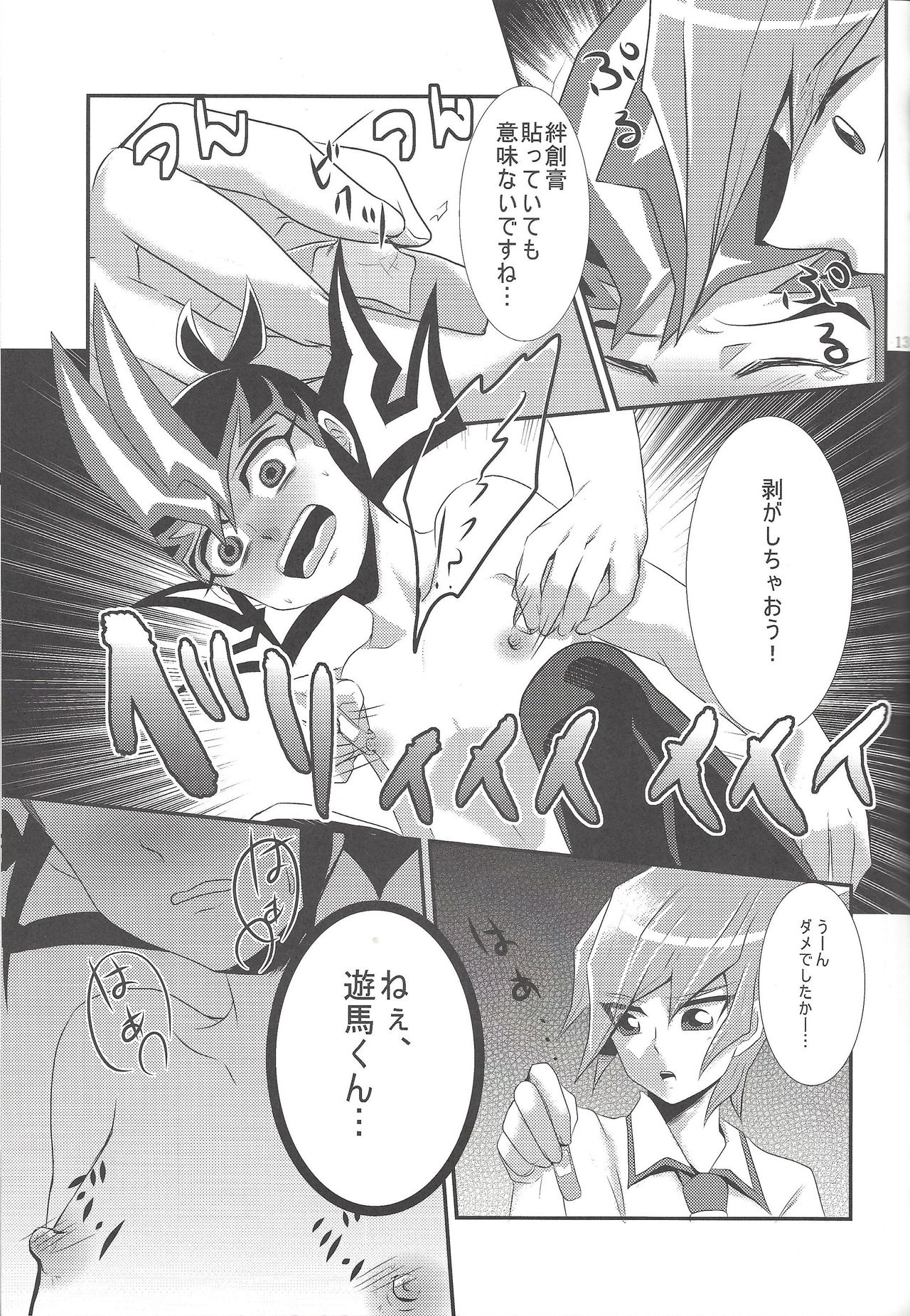 (C83) [Gyunyu-Gekijo (Gyunyu)] Yokare to Omotte (Yu-Gi-Oh! ZEXAL) page 12 full