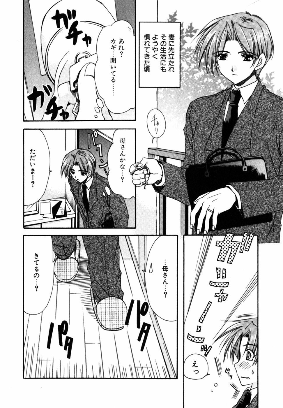 [Ryuga Syo] C no Kajitsu page 38 full