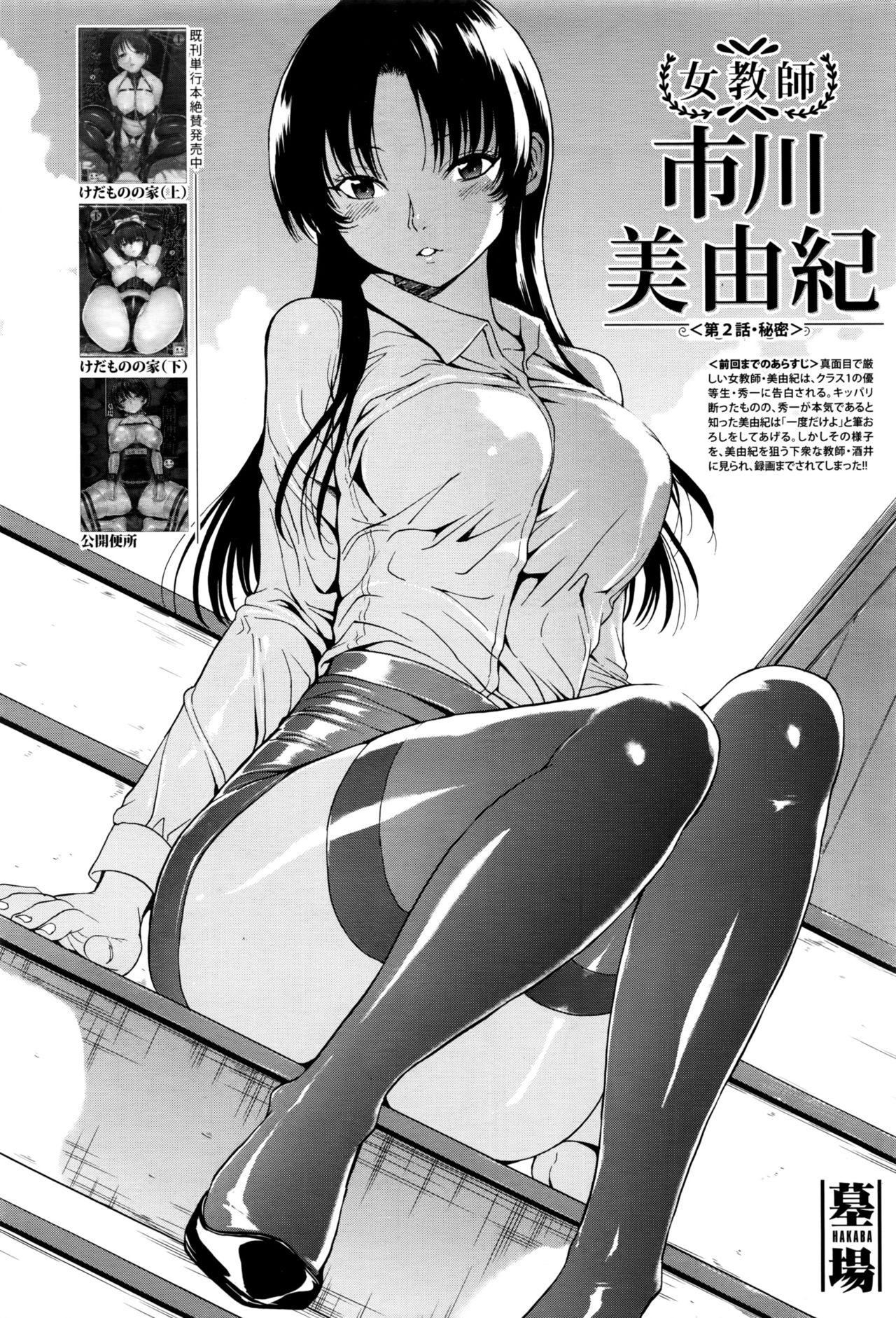 [Hakaba] Onna Kyoushi Ichikawa Miyuki Ch 1-5 page 28 full