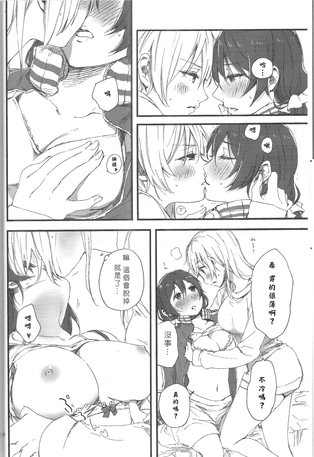 (C89) [Theeshakya (Oke)] fluorite (Love Live!) [Chinese] [北京神马个人汉化] page 16 full