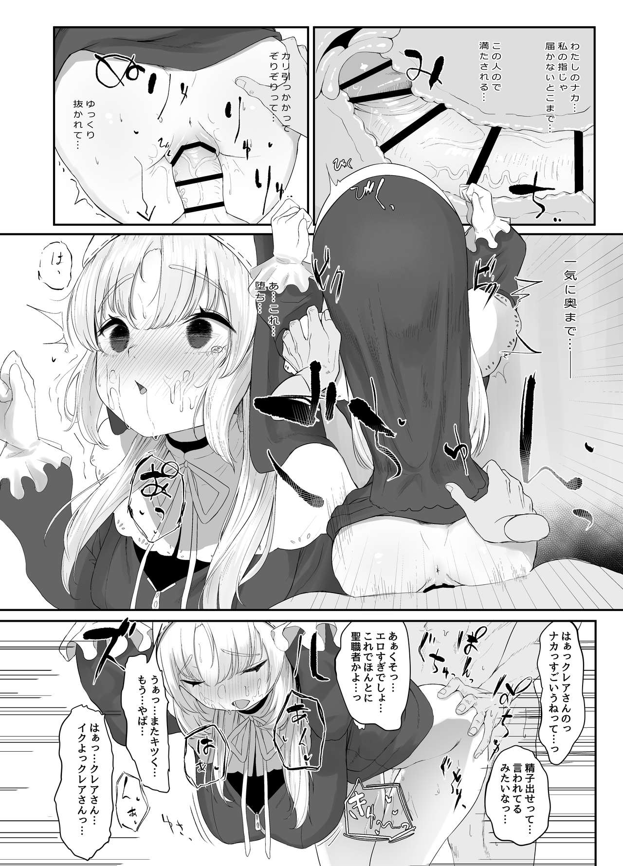 [Kawaraya-Koubou (Kawaraya)] Sister Cleaire no Seiso to Yokubou (Sister Cleaire) [Digital] page 13 full