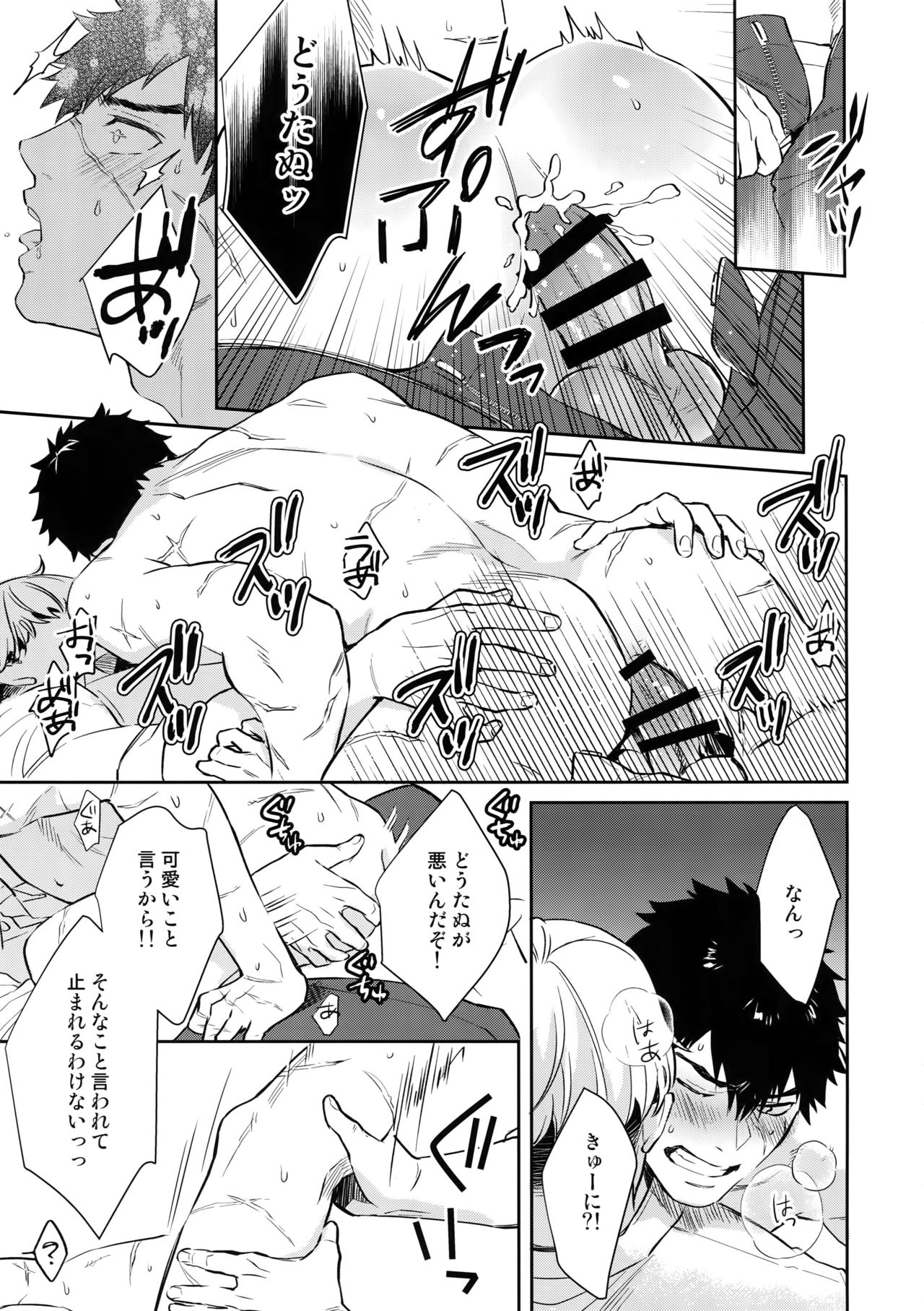 (C96) [KU-TEN (Shidatsu Takayuki)] Manatsubi Honmaru ni Futarikkiri!? - Two people at the base in midsummer!? (Touken Ranbu) page 20 full