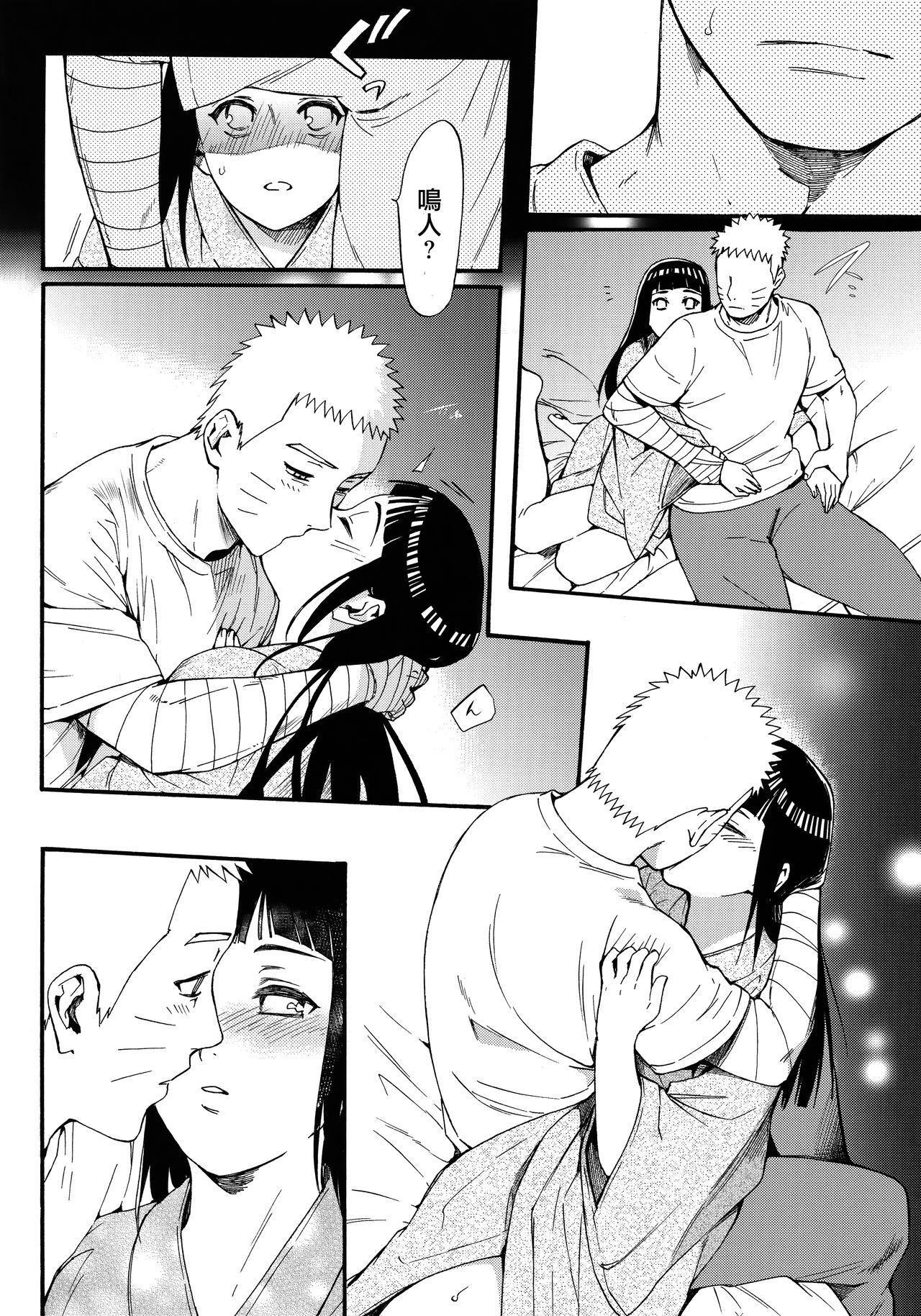 (C90) [a 3103 hut (Satomi)] Yome Ga ￮￮ Ni Narimashite (Naruto) [Chinese] [沒有漢化] page 60 full