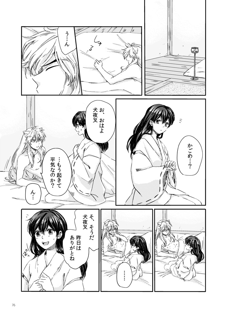 [Motobi] (INUYASHA) Sadame no ai uta (Japanese) [COMPLETE] (Translate PLEASE) page 36 full