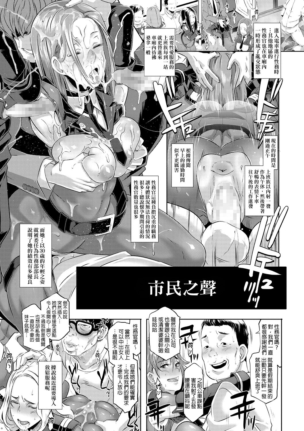 [Butcha-U] SDPO ~Seimukan no Susume~ (COMIC Megastore Alpha 2016-11) [Chinese] [final個人漢化] [Digital] page 10 full