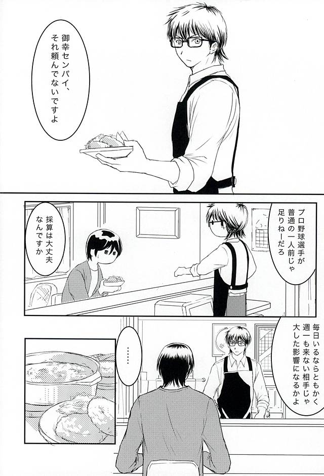 (C88) [Denki Sheep no Saku (Suzuki Naoka)] Getsuyou Teikyuu (Daiya no Ace) page 2 full