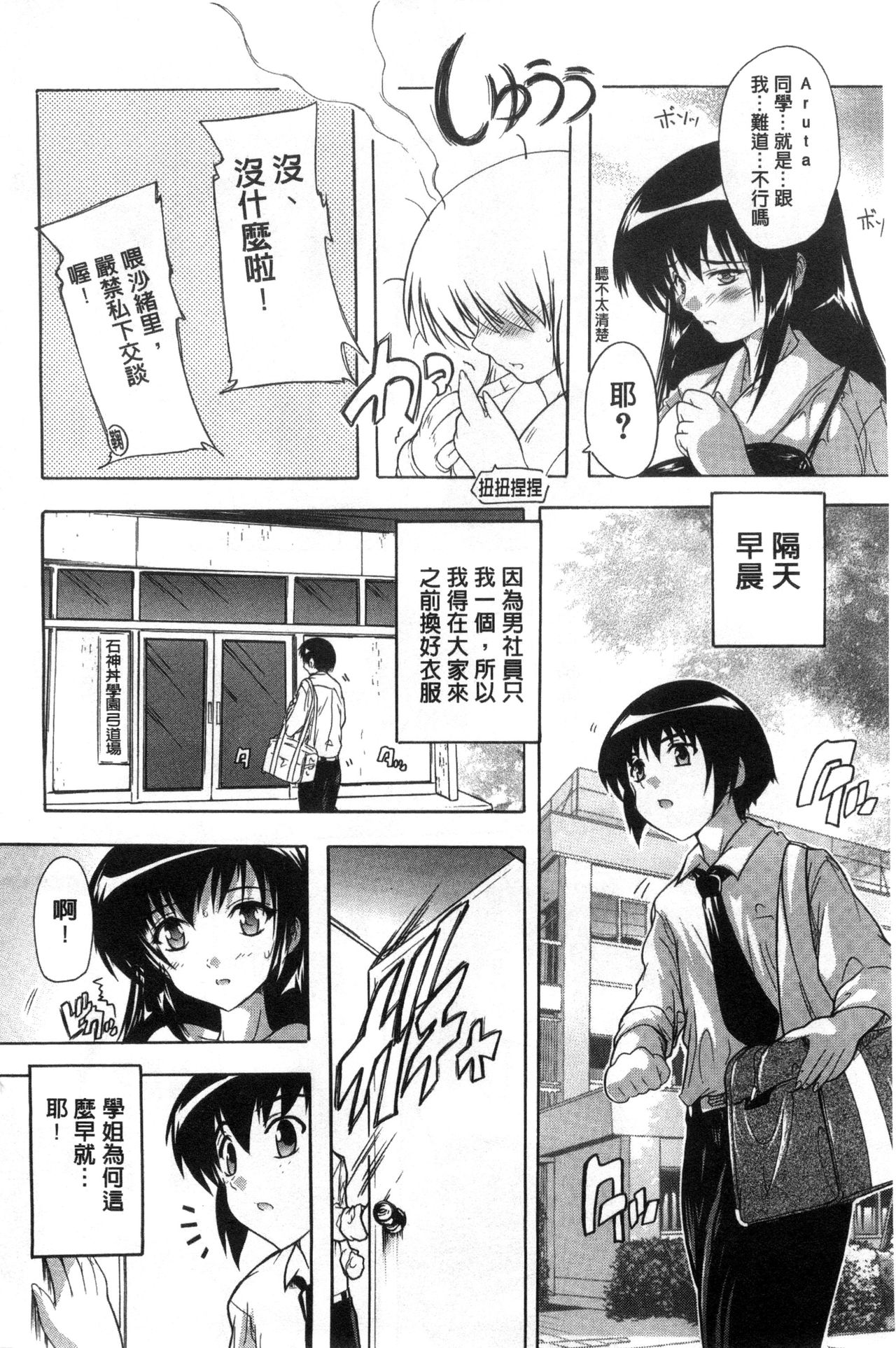 [Natsuka Q-Ya] Inuke! Harem Gakuen [Chinese] page 12 full