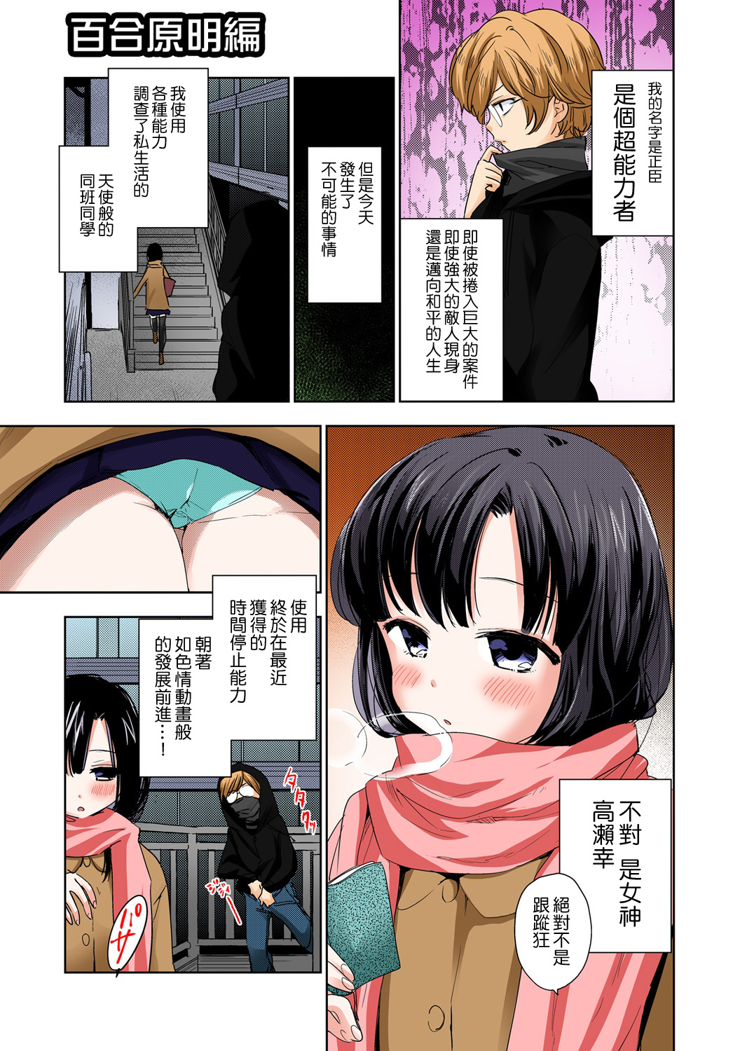 [Anthology] Tome Hame! ~Jikan o Tomete Mondari Hametari~ [Chinese] [Den個人漢化] [Digital] page 29 full