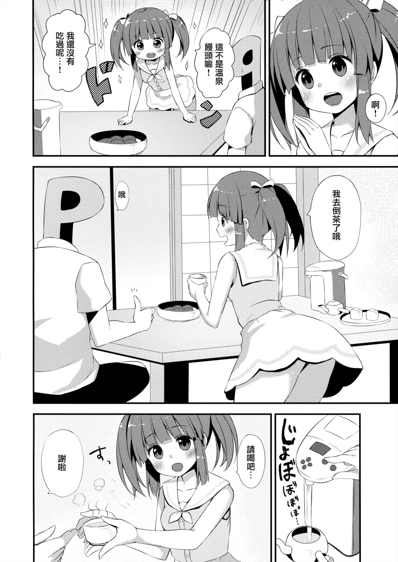 (C94) [Awayukitist (Asanoha)] Onsen to Yukata to Chieri to Ecchi (THE IDOLM@STER CINDERELLA GIRLS) [Chinese] [無邪気漢化組] page 4 full