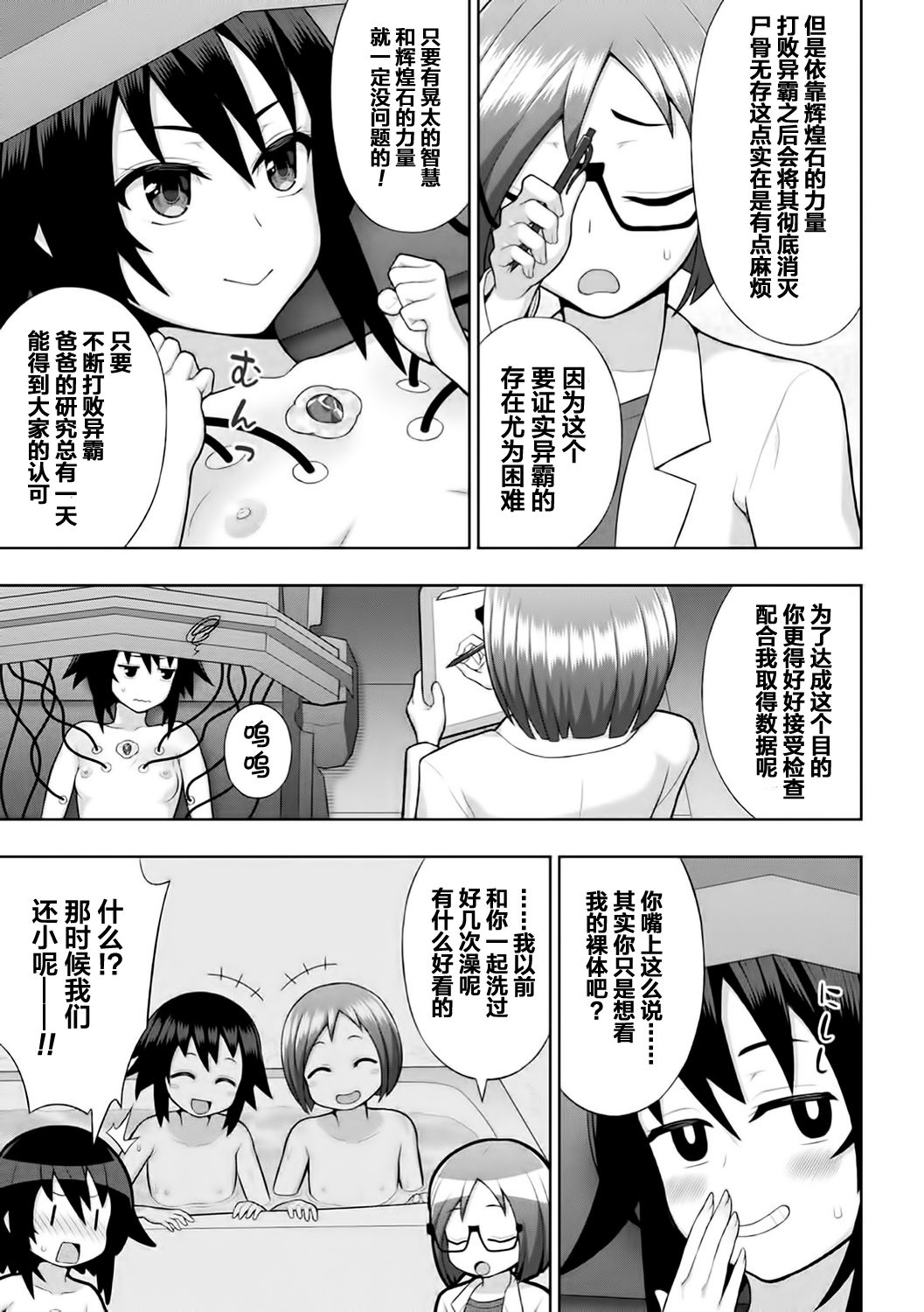 [chaccu] 煌装閃姫クリスティア ch.1-3 [Chinese] [这很恶堕汉化组] page 13 full
