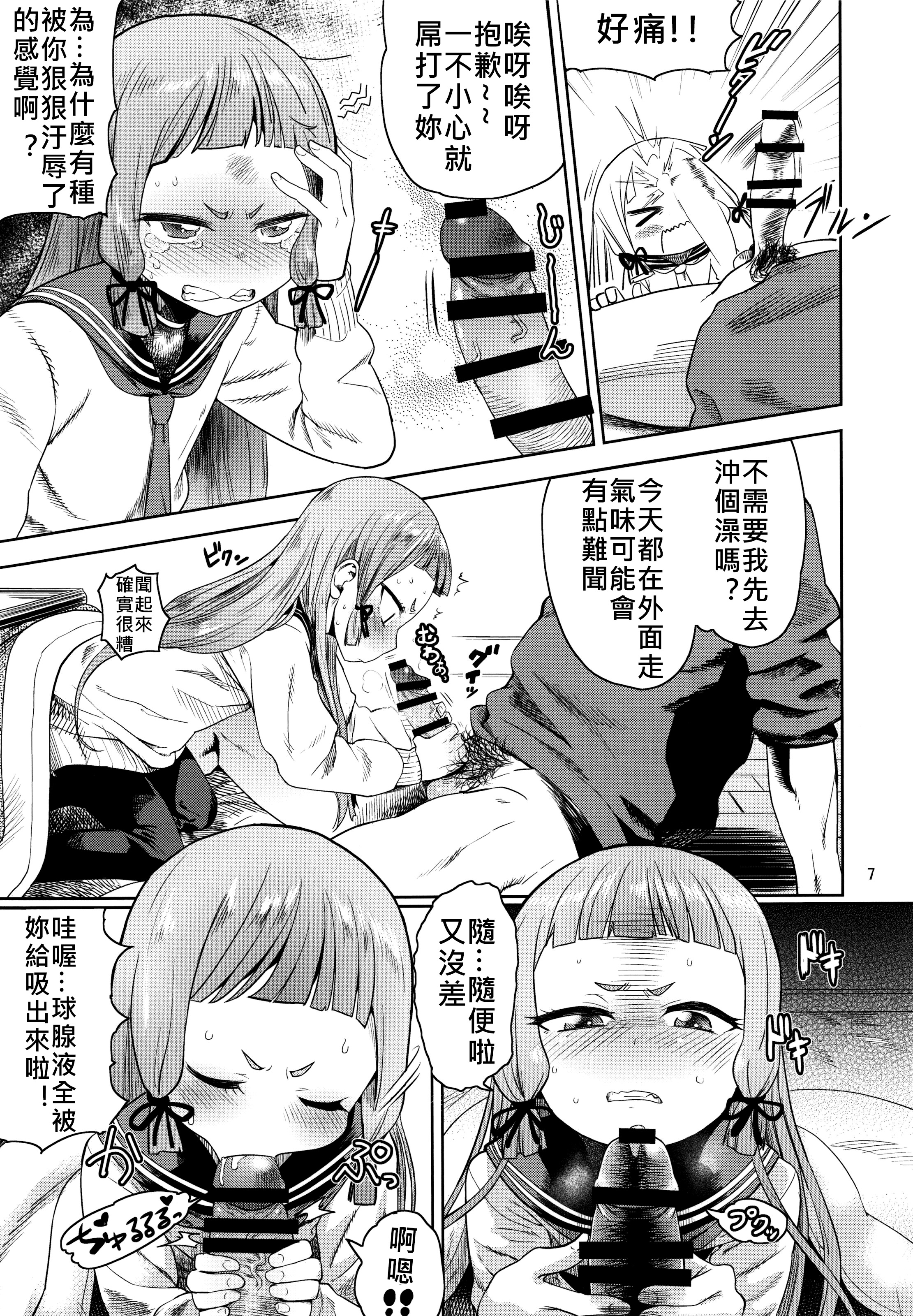 (C87) [D-baird (BeNantoka)] MuraMura! Fuyu (Kantai Collection -KanColle-) [Chinese] [奶綠個人漢化] page 8 full