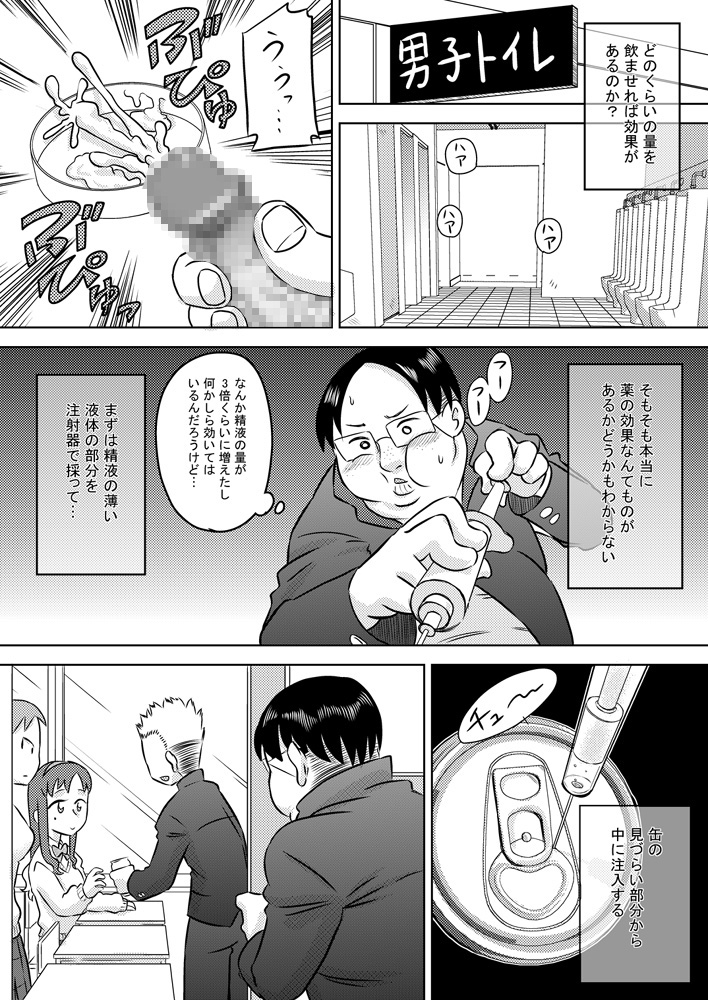 [Calpis Koubou] Biyaku Seieki [Digital] page 7 full