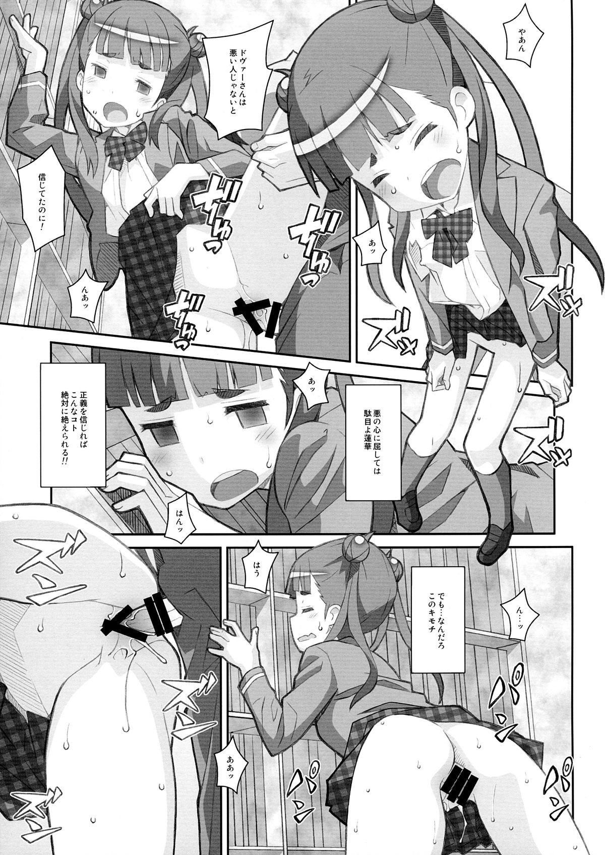 (SC63) [TYPE-57 (Frunbell)] TYPE-31 (Sekai Seifuku ~Bouryaku no Zvezda) page 10 full