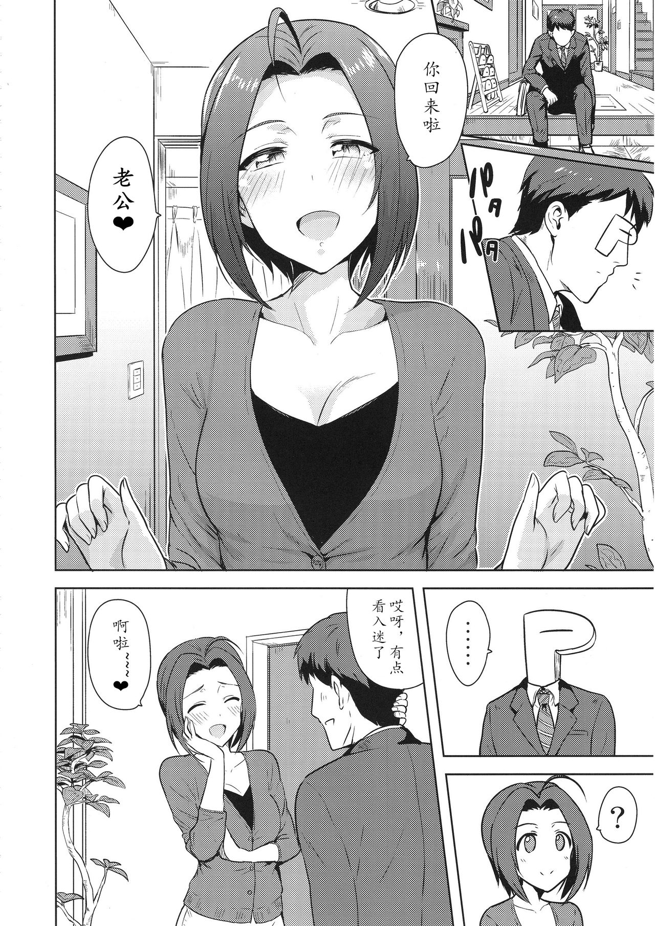 (C88) [PLANT (Tsurui)] AZ memories 2 (THE IDOLM@STER)[Chinese][黄记汉化组] page 4 full