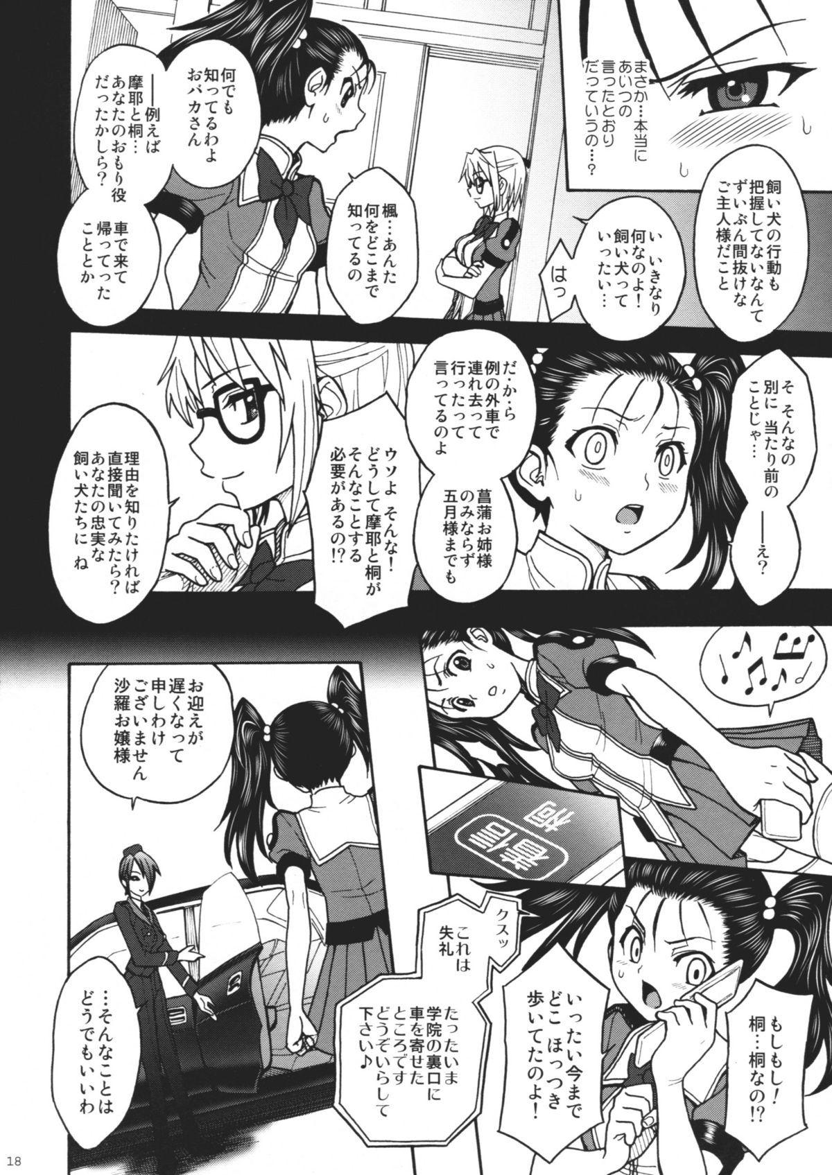 (C80) [Jam Kingdom (Jam Ouji)] Himenietati no Gavage page 17 full