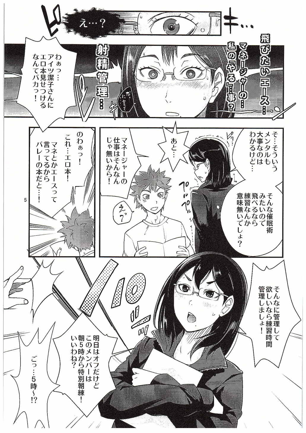 (C89) [UNIQUE (Rakujin)] Shimizu Kiyoko-san no Saiin Shasei Kanri (Haikyuu!!) page 4 full