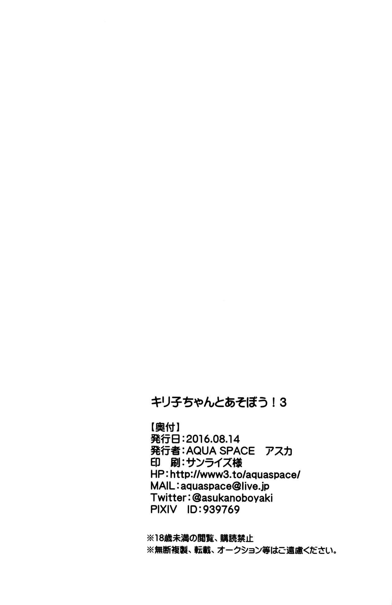 [AQUA SPACE (Asuka)] Kiriko-chan to Asobou! 3 (Sword Art Online) [Digital] page 17 full