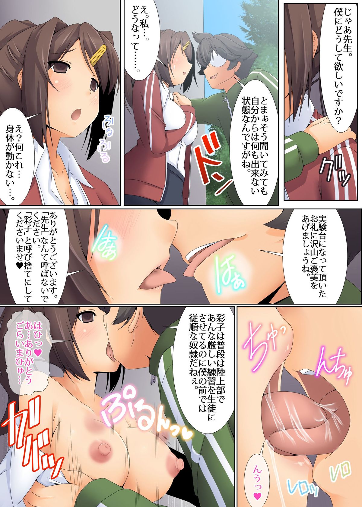 [MC] Soku Saimin! Dare demo Appli Hitotsu de Ore Senyou no Nikudorei page 5 full