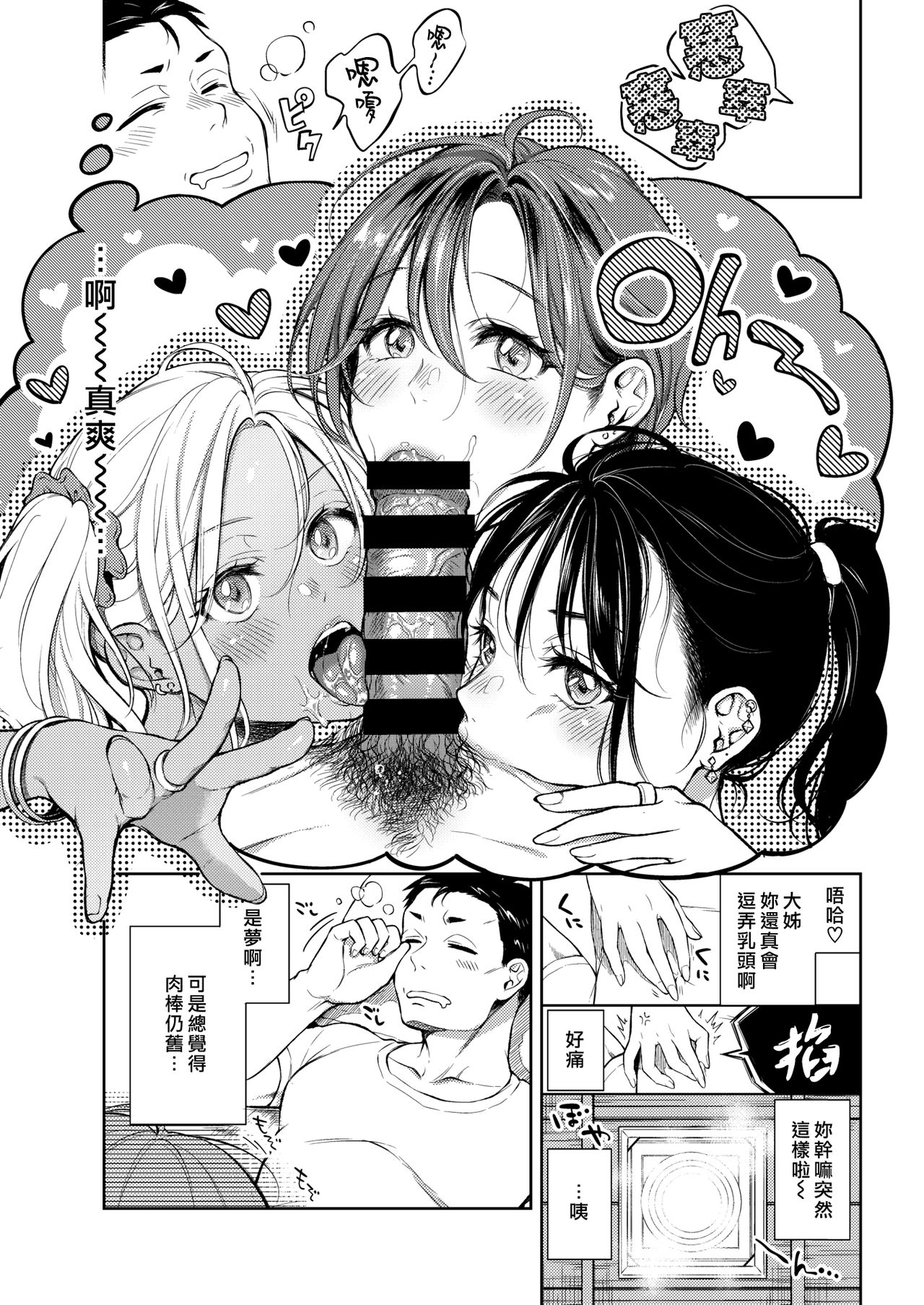 [Okinaga Umanosuke] Mitsugetsu no Ato | 蜜月之後 (COMIC Kairakuten 2020-02) [Chinese] [漢化組漢化組] [Digital] page 3 full