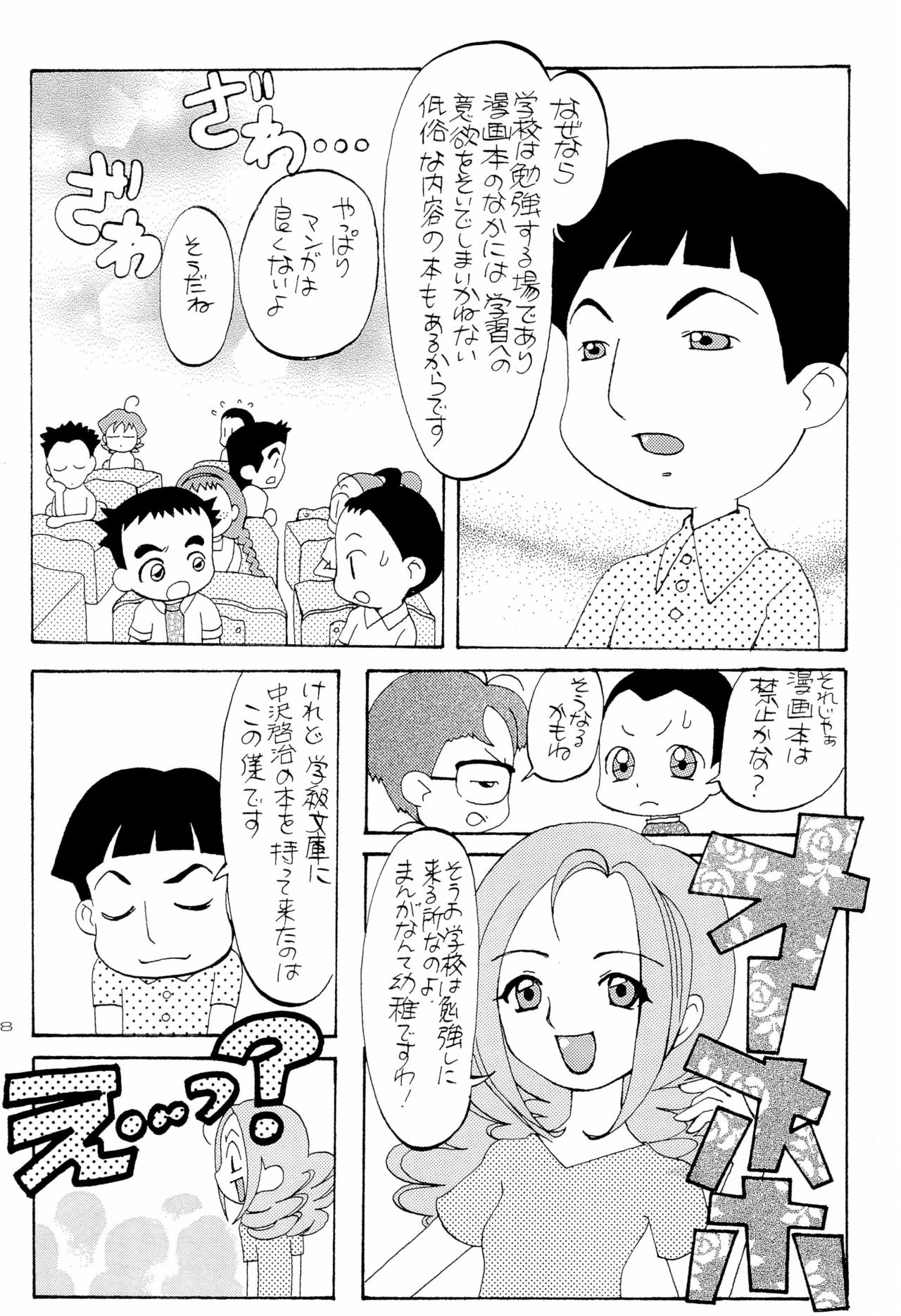 (C62) [Panorama-kan (Onodera Kazumi)] HanaHana (Ojamajo Doremi) page 8 full