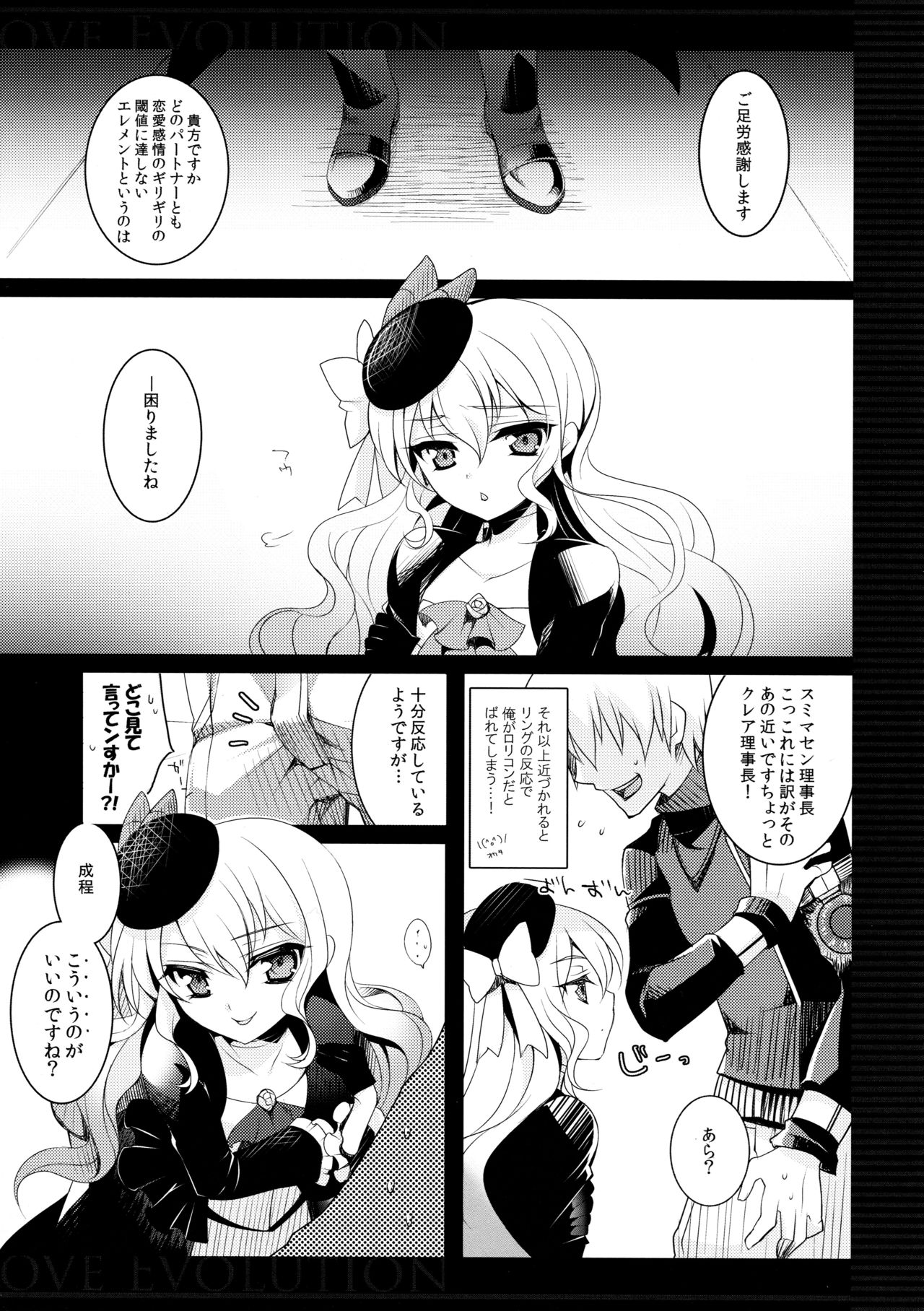 (COMIC1☆6) [hlz (Sanom)] Love Evolution (Aquarion Evol) page 3 full