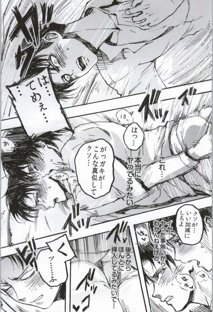 (C86) [Onjire (Tamy)] ONGRE2013 (Shingeki no Kyojin) page 32 full