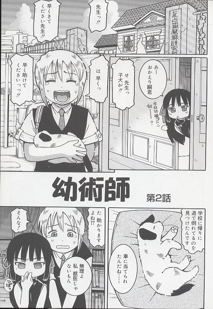 [Kunitsu Takeshi] You Jutsushi page 27 full