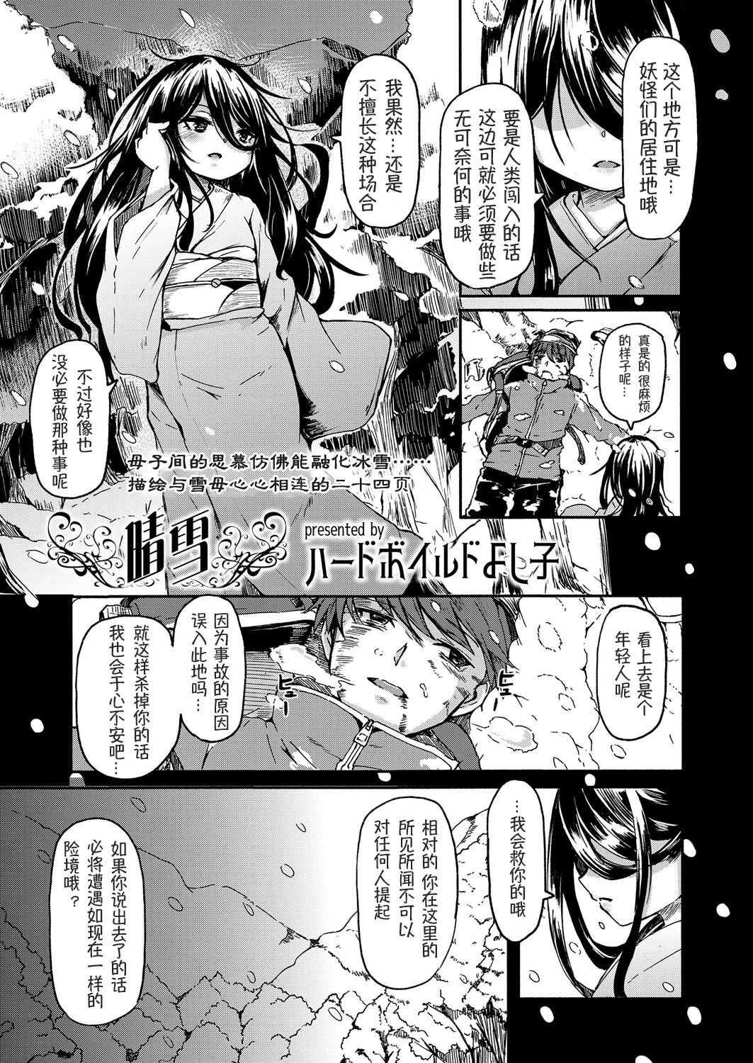 [Hardboiled Yoshiko] Seisetsu (Towako 6) [Chinese] [萌纹个人汉化] [Digital] page 1 full