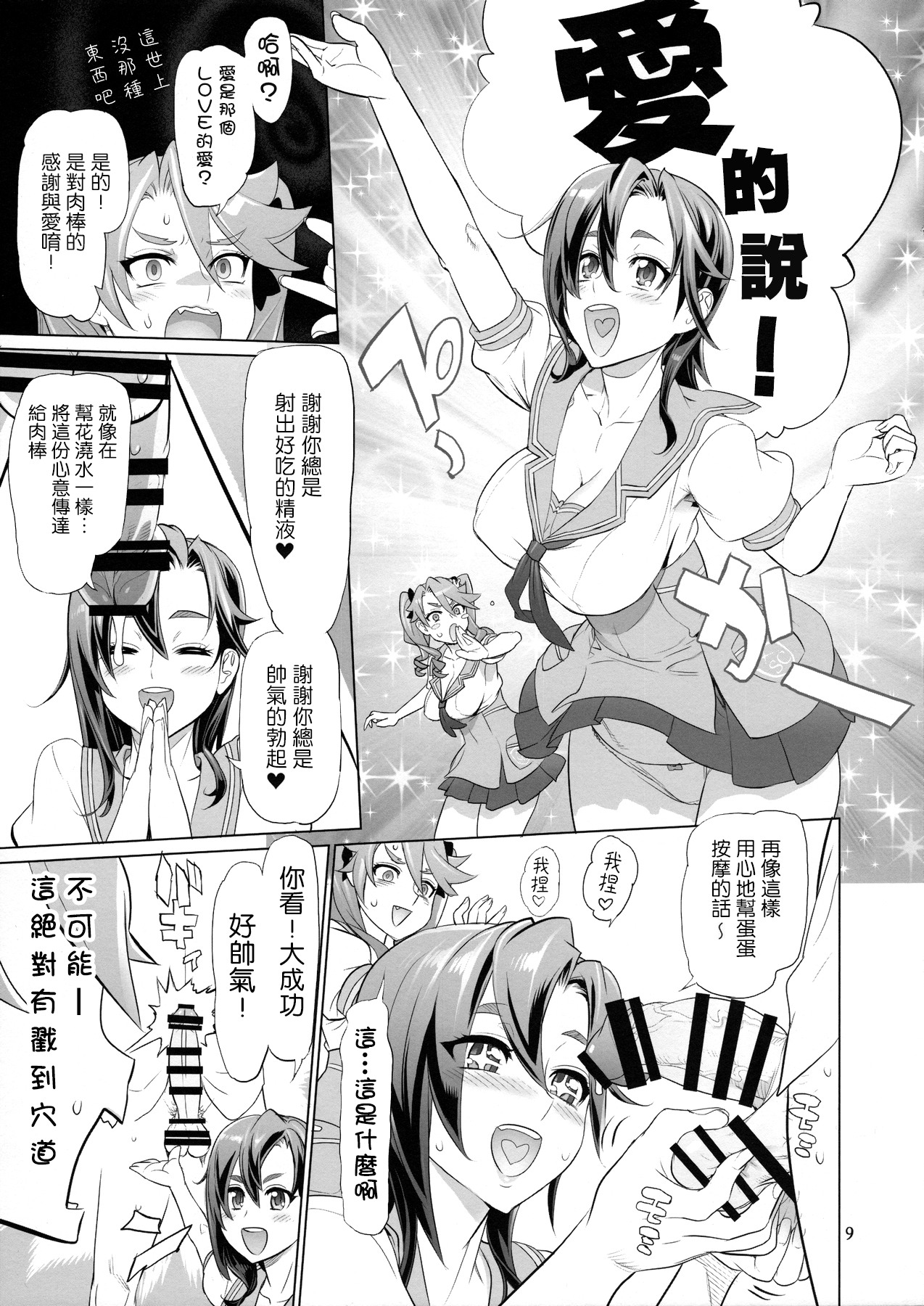 (C90) [Digital Accel Works (INAZUMA)] Tanpoko 2 [Chinese] [最愛大屁屁個人漢化] page 9 full