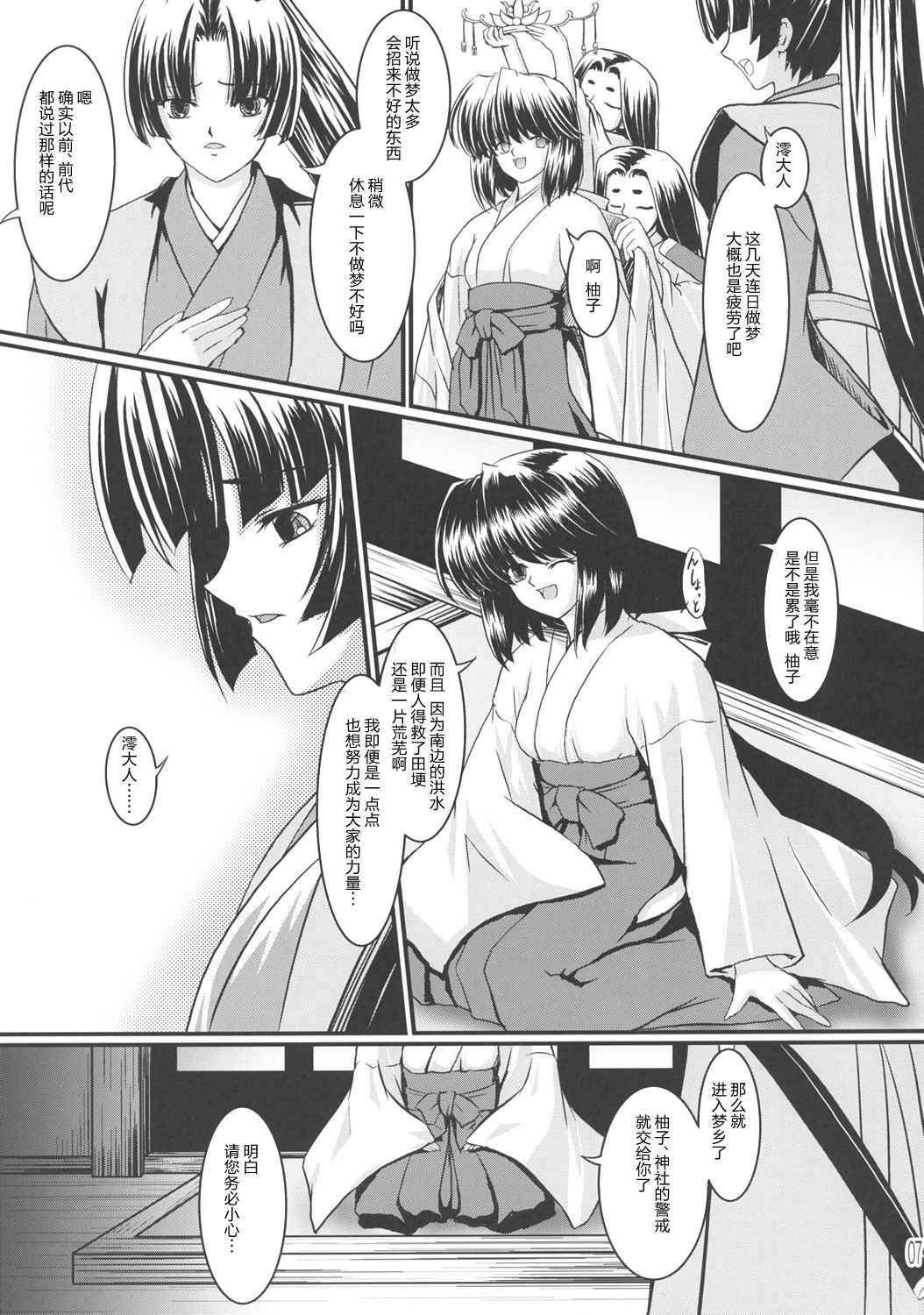 (C70) [Neko Saffron (inoino)] Yume ka Utsutsu ka Maboroshi ka [Chinese] [这很恶堕汉化组] page 6 full