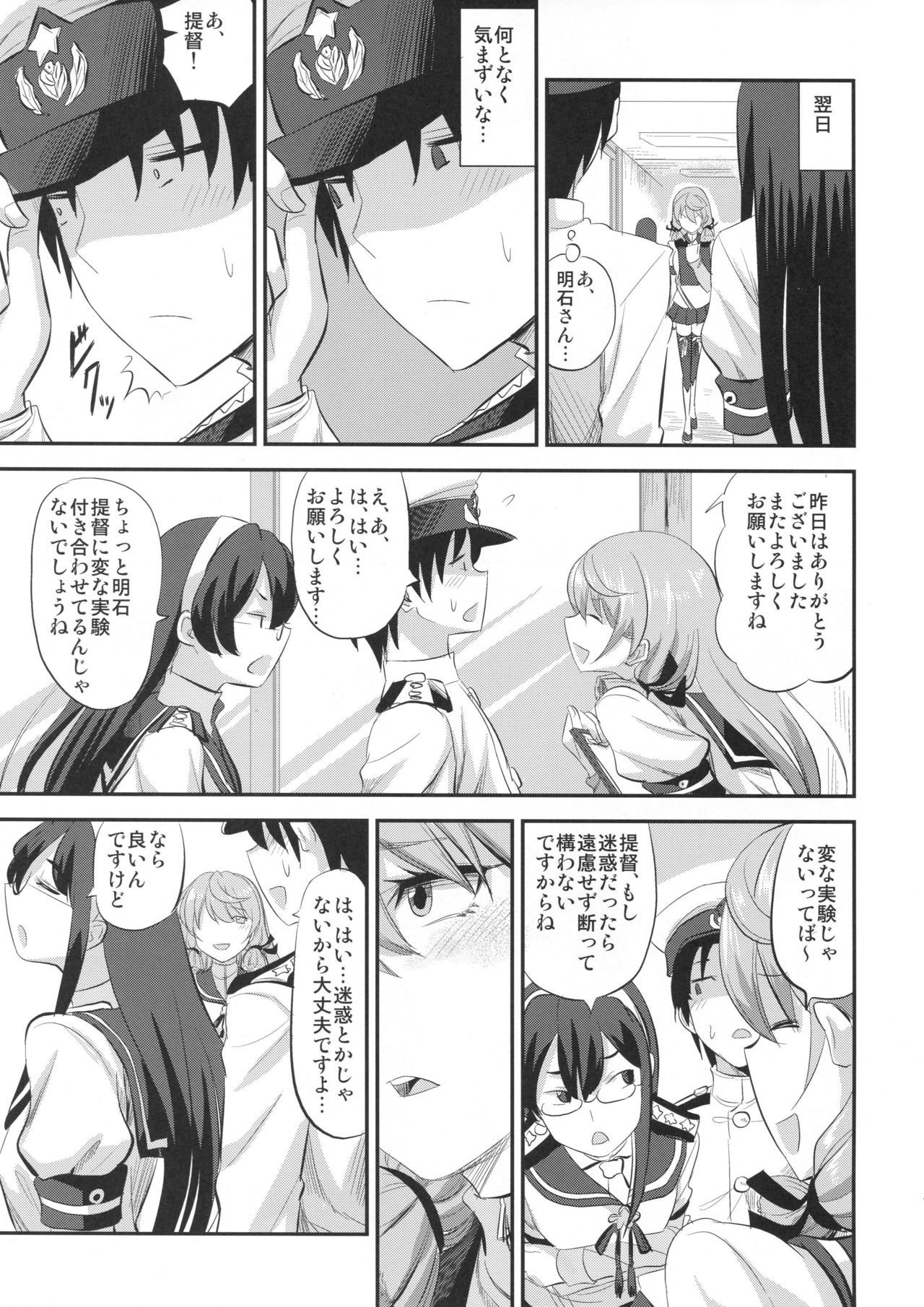 (C95) [Can Do Now! (Minarai Zouhyou)] Akashi to Kusuri to Teitoku to (Kantai Collection -KanColle-) page 10 full