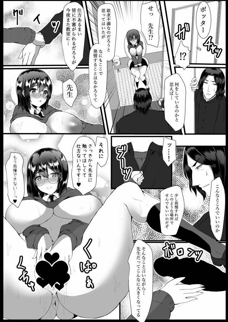 [Sada Gorou] ハリエット・ポッターと秘密の逢瀬 (Harry Porter) page 13 full